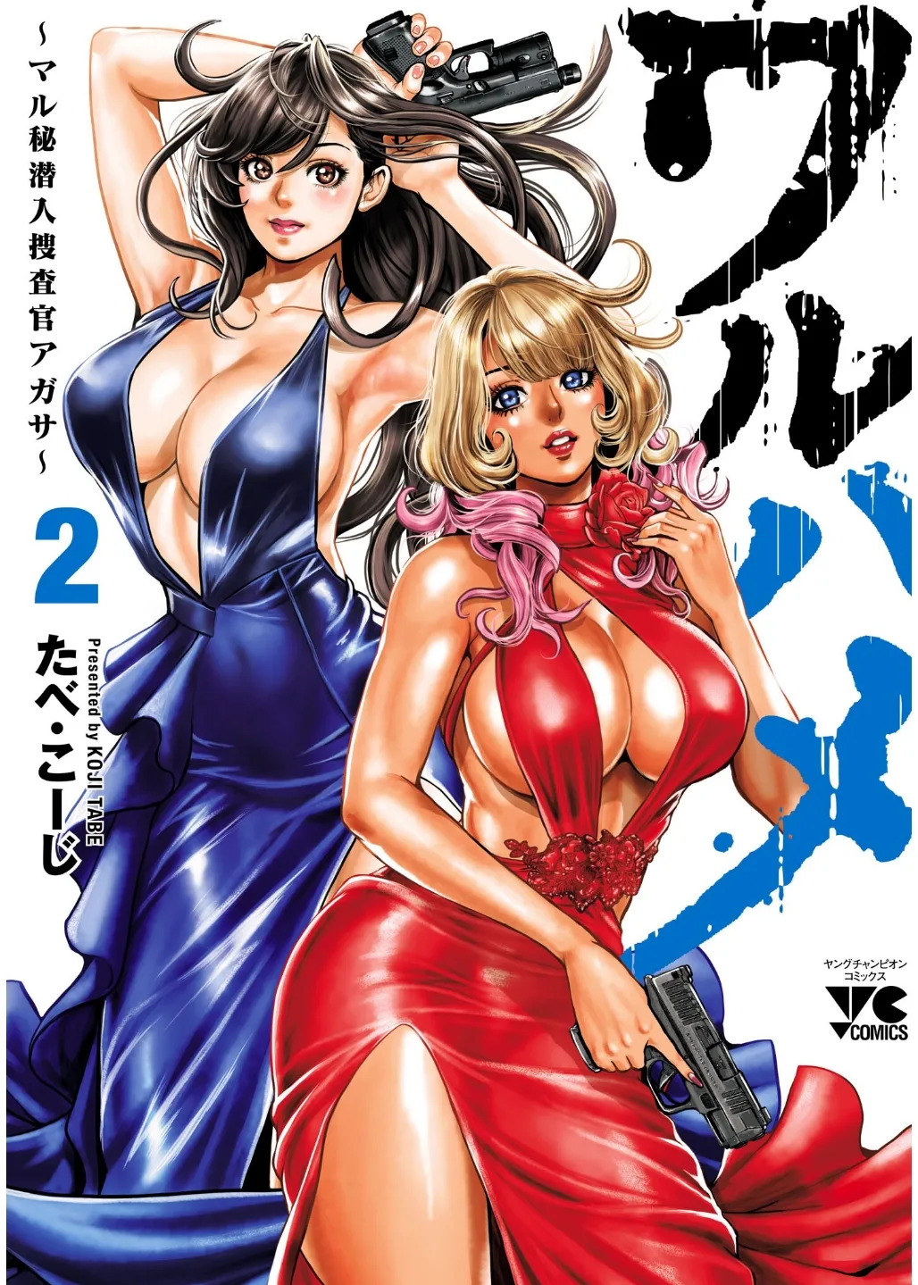 [Tabe Koji] Waruhame ~ Maruhi Sennyuu Sosakan Agatha ~ 2 图片编号 1