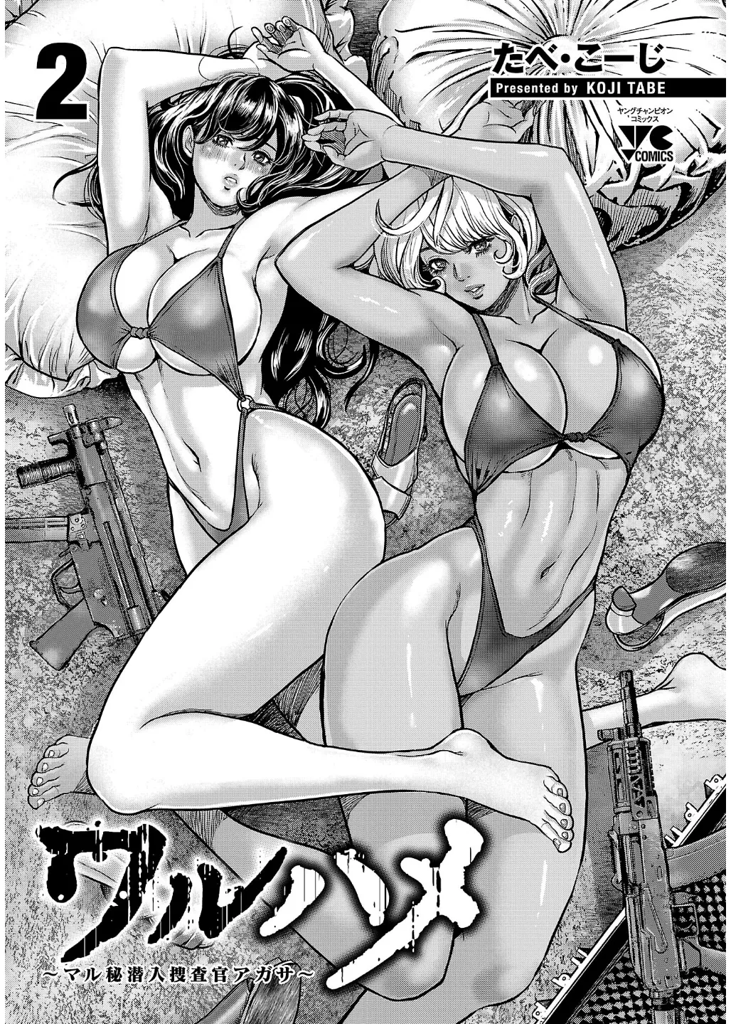 [Tabe Koji] Waruhame ~ Maruhi Sennyuu Sosakan Agatha ~ 2 图片编号 3