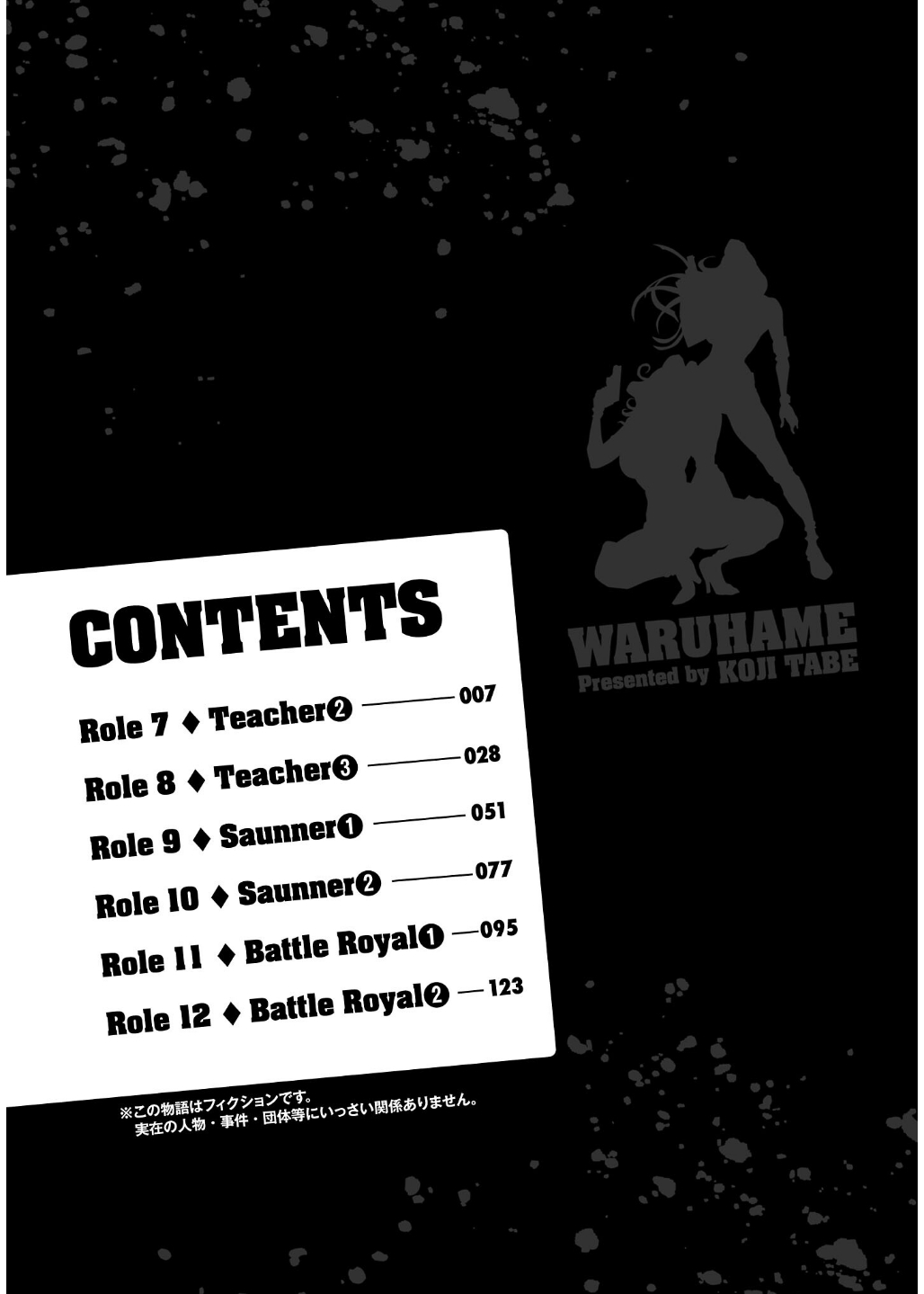 [Tabe Koji] Waruhame ~ Maruhi Sennyuu Sosakan Agatha ~ 2 图片编号 5