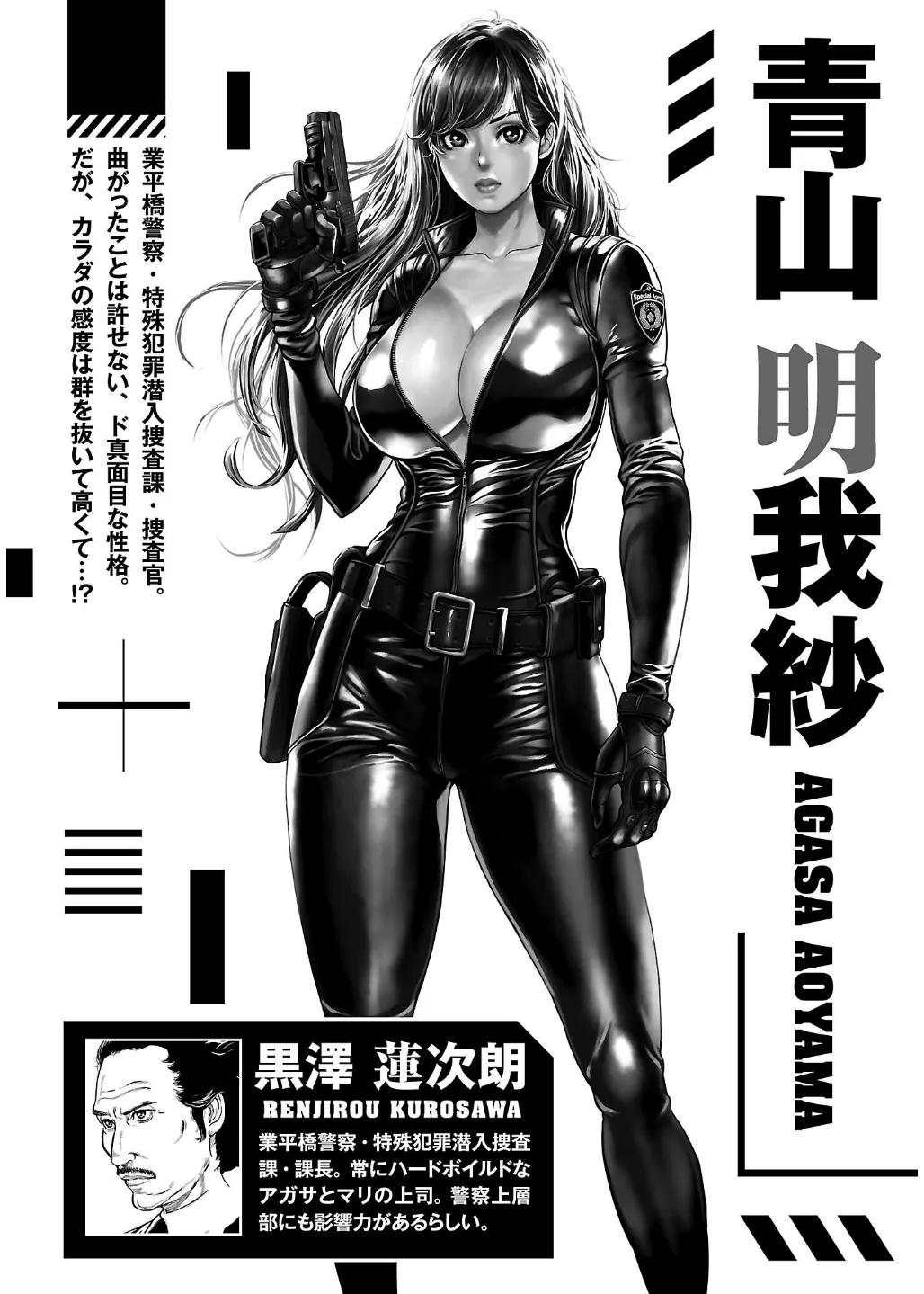 [Tabe Koji] Waruhame ~ Maruhi Sennyuu Sosakan Agatha ~ 2 图片编号 6