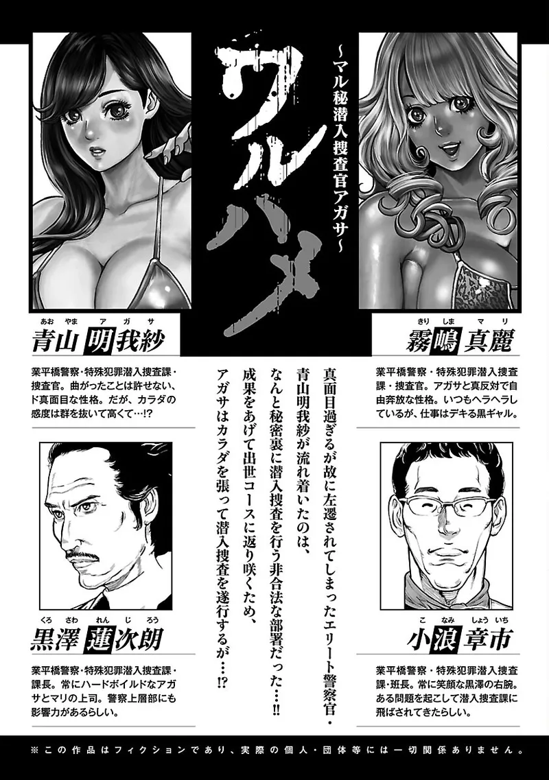 [Tabe Koji] Waruhame ~ Maruhi Sennyuu Sosakan Agatha ~ 2 图片编号 11