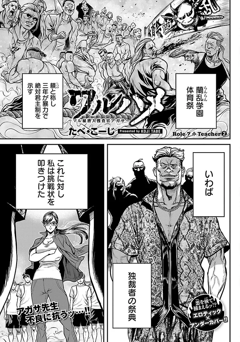 [Tabe Koji] Waruhame ~ Maruhi Sennyuu Sosakan Agatha ~ 2 图片编号 12