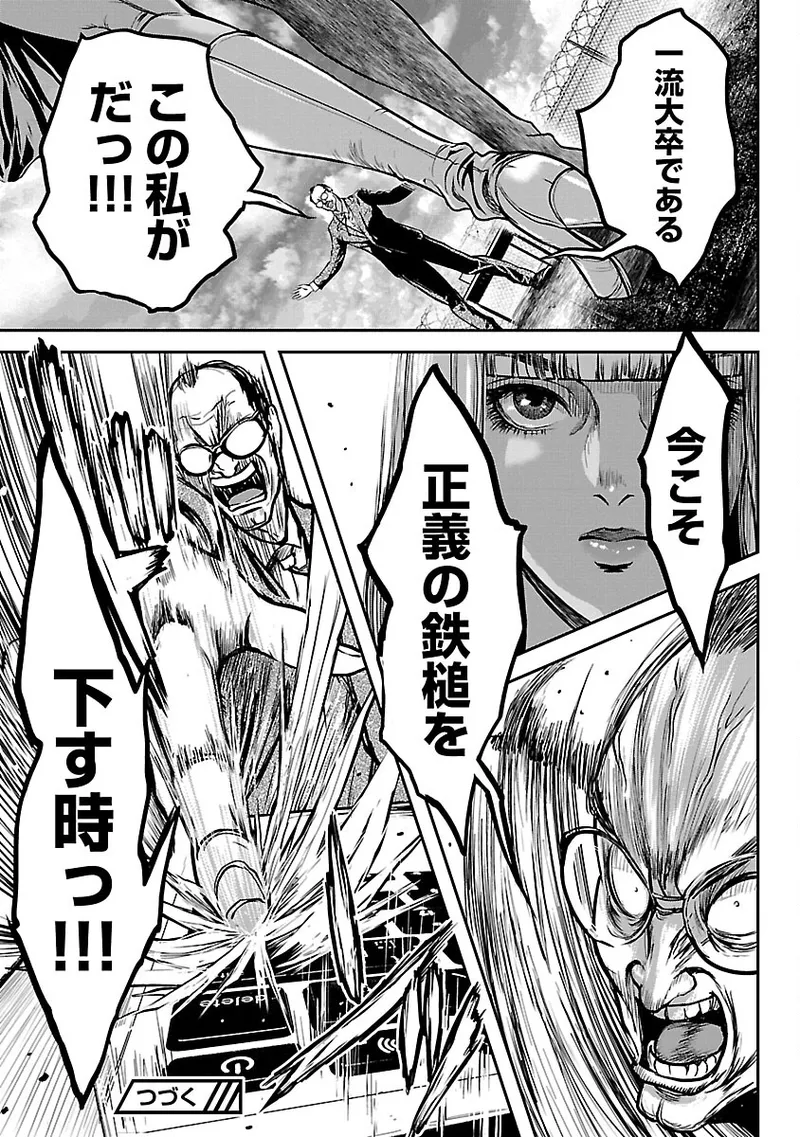 [Tabe Koji] Waruhame ~ Maruhi Sennyuu Sosakan Agatha ~ 2 图片编号 30