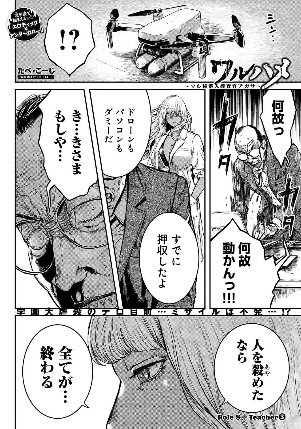 [Tabe Koji] Waruhame ~ Maruhi Sennyuu Sosakan Agatha ~ 2 图片编号 31