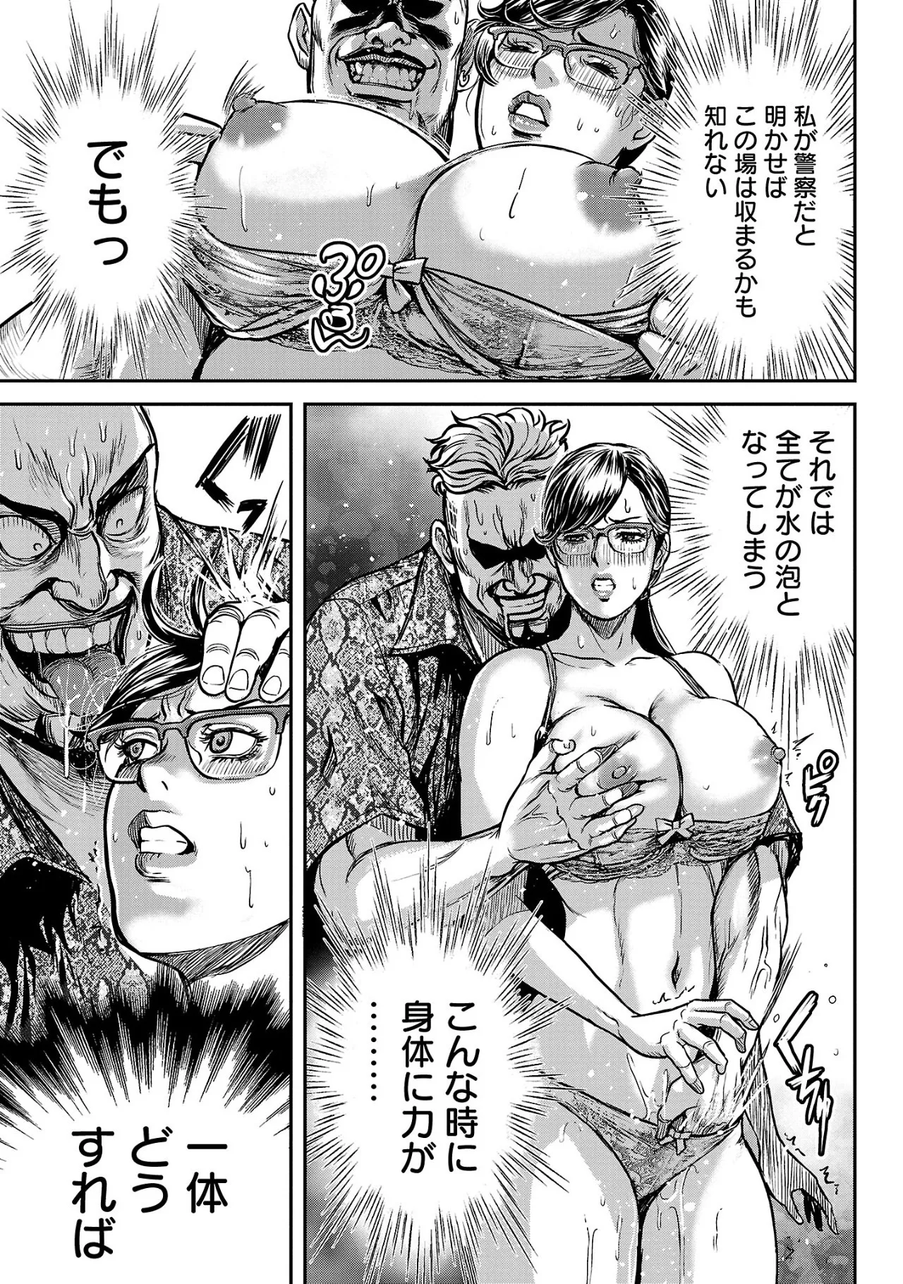 [Tabe Koji] Waruhame ~ Maruhi Sennyuu Sosakan Agatha ~ 2 图片编号 44