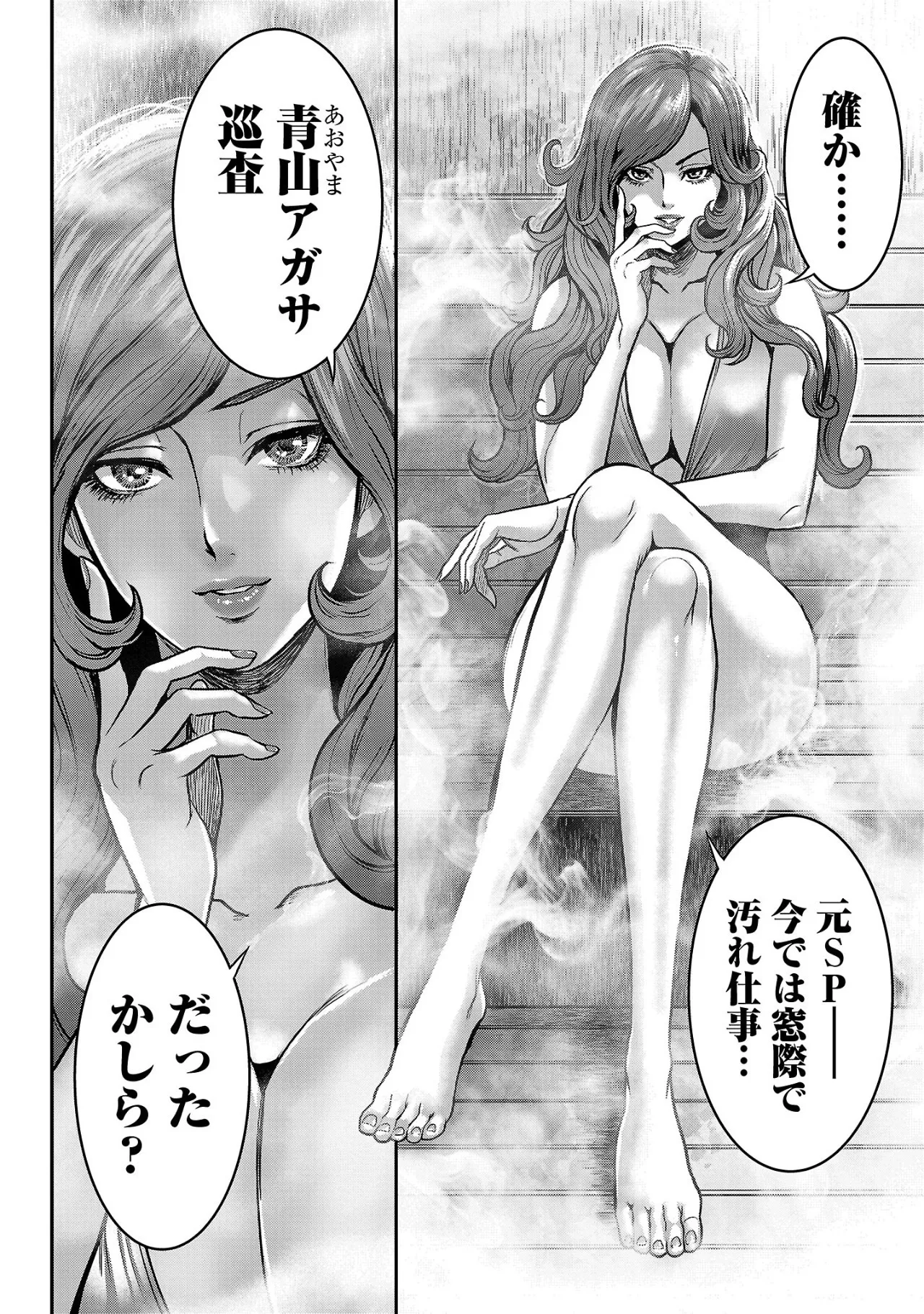 [Tabe Koji] Waruhame ~ Maruhi Sennyuu Sosakan Agatha ~ 2 图片编号 63