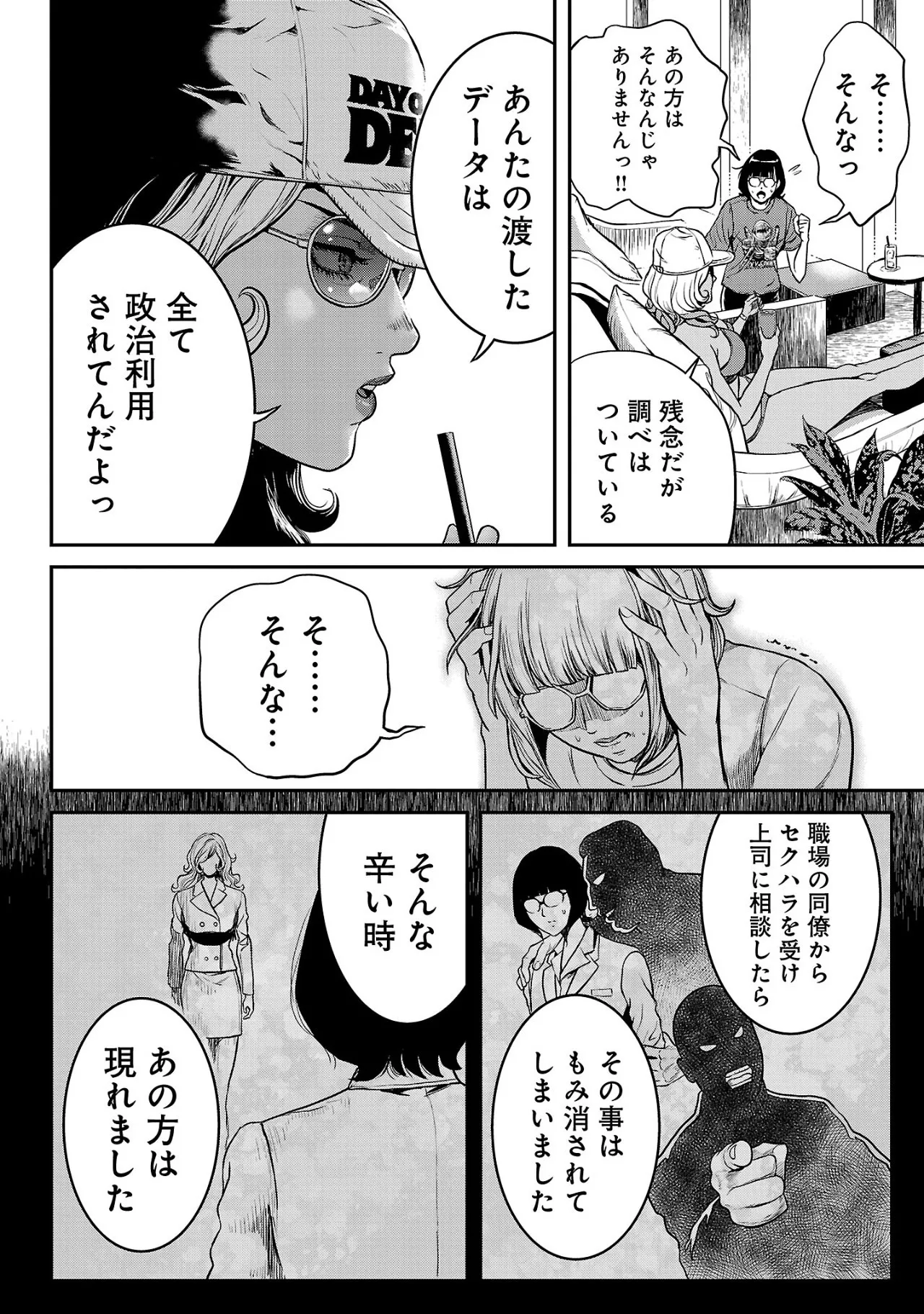 [Tabe Koji] Waruhame ~ Maruhi Sennyuu Sosakan Agatha ~ 2 图片编号 69