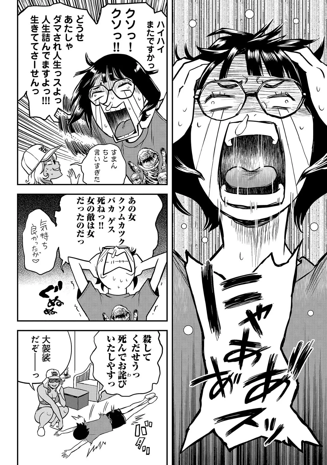 [Tabe Koji] Waruhame ~ Maruhi Sennyuu Sosakan Agatha ~ 2 图片编号 71