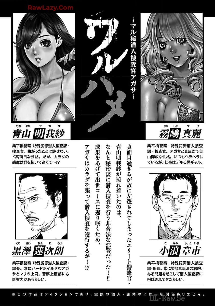 [Tabe Koji] Waruhame ~ Maruhi Sennyuu Sosakan Agatha ~ 2 图片编号 77