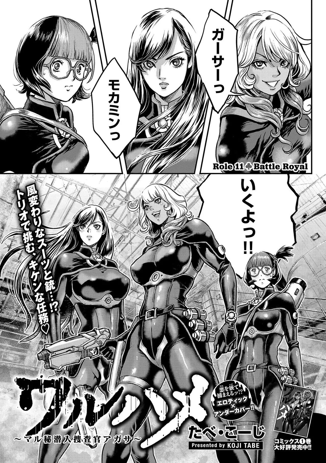 [Tabe Koji] Waruhame ~ Maruhi Sennyuu Sosakan Agatha ~ 2 图片编号 94