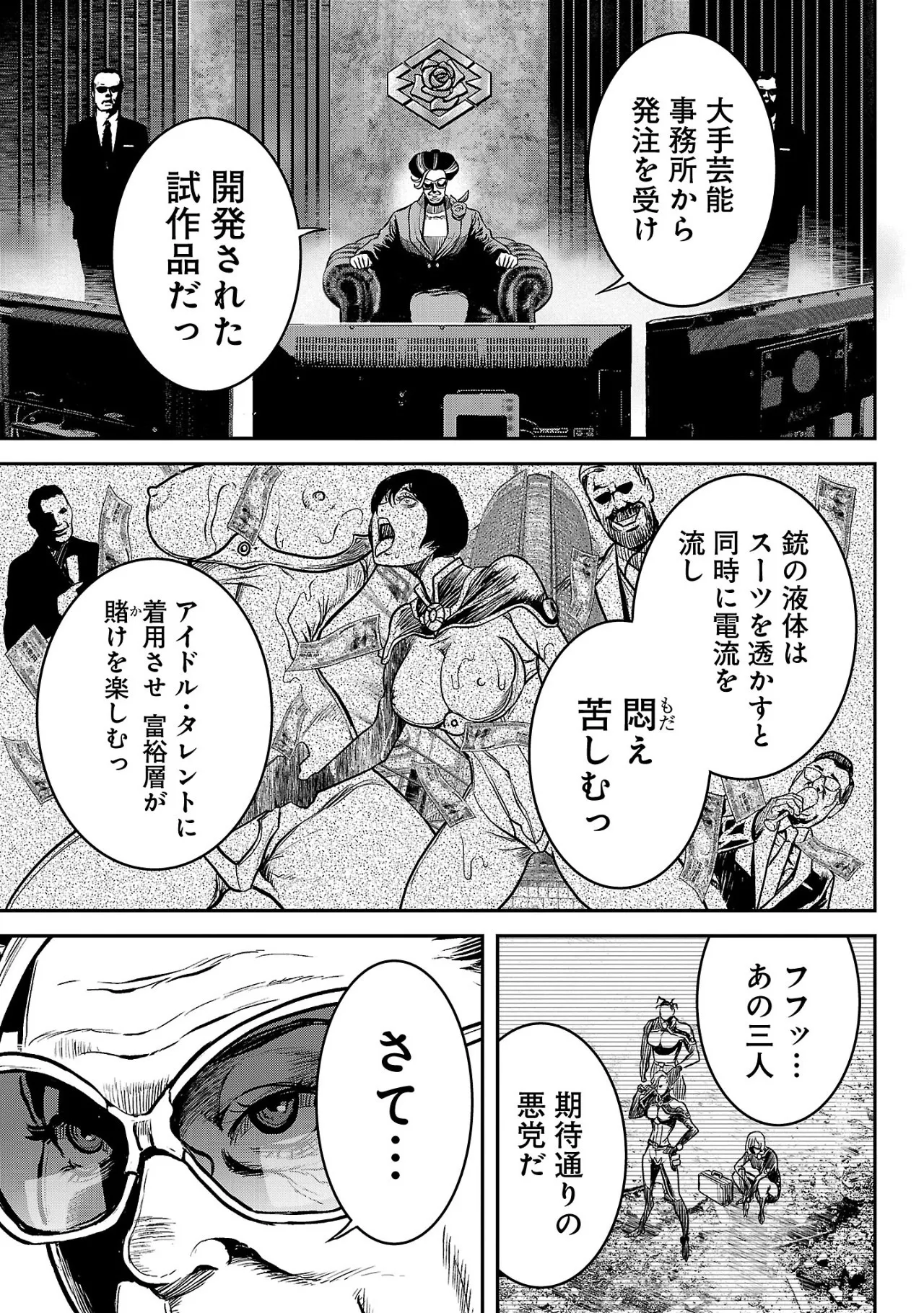 [Tabe Koji] Waruhame ~ Maruhi Sennyuu Sosakan Agatha ~ 2 图片编号 112