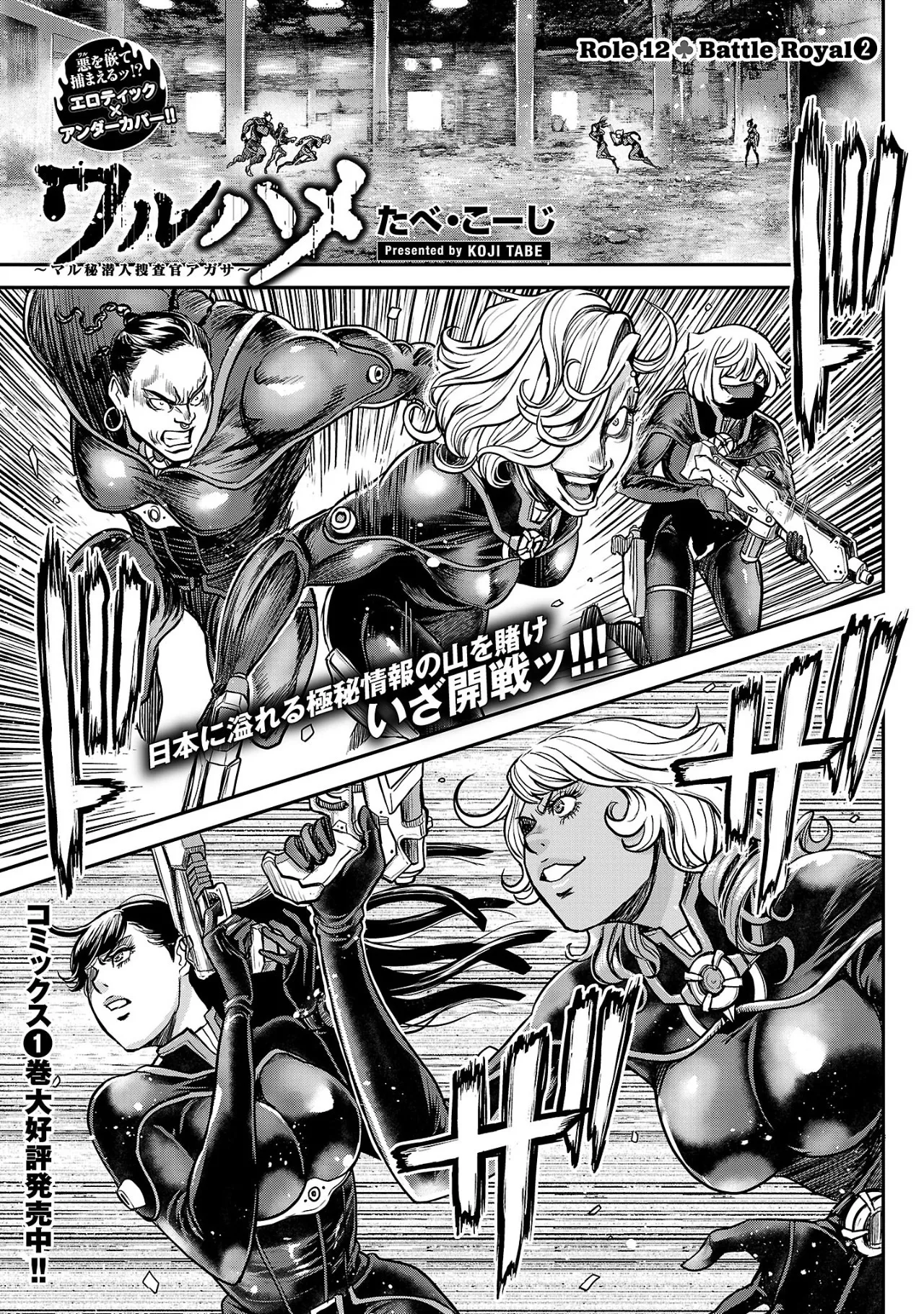 [Tabe Koji] Waruhame ~ Maruhi Sennyuu Sosakan Agatha ~ 2 图片编号 120