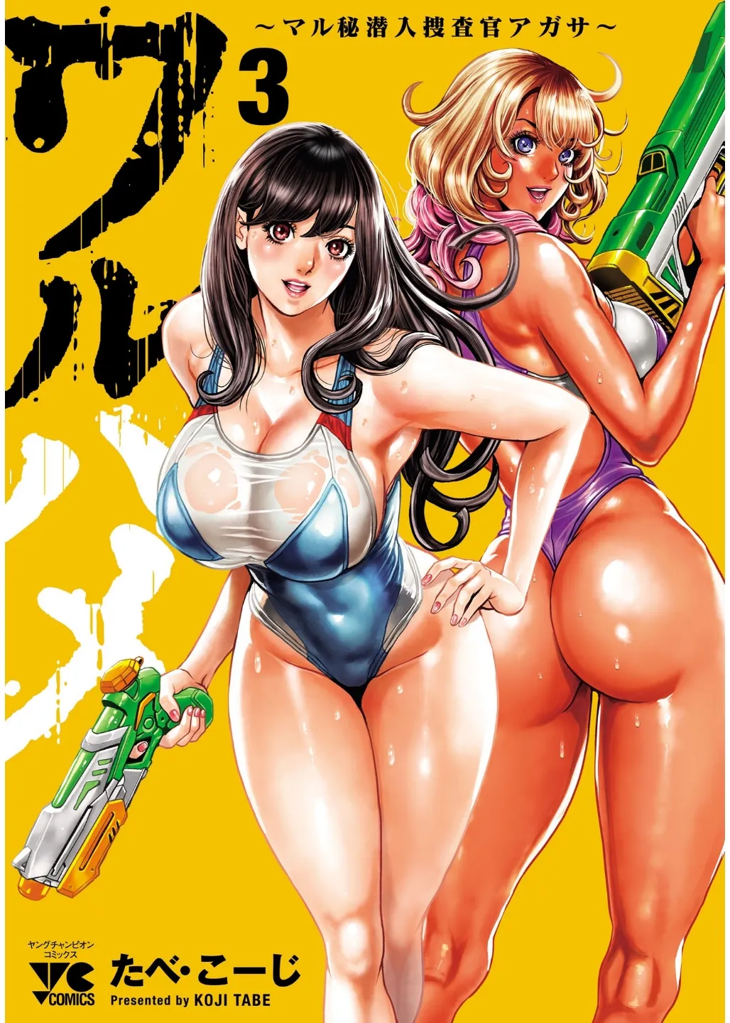 [Tabe Koji] Waruhame ~ Maruhi Sennyuu Sosakan Agatha ~ 3 图片编号 1