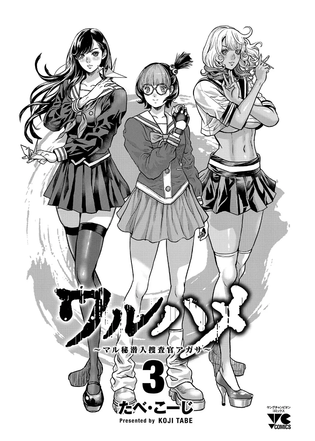 [Tabe Koji] Waruhame ~ Maruhi Sennyuu Sosakan Agatha ~ 3 图片编号 3