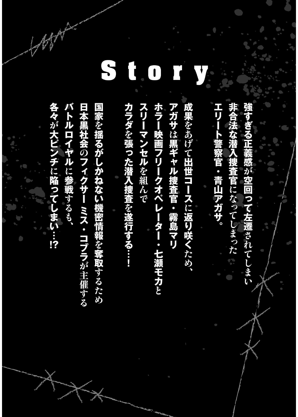 [Tabe Koji] Waruhame ~ Maruhi Sennyuu Sosakan Agatha ~ 3 图片编号 4