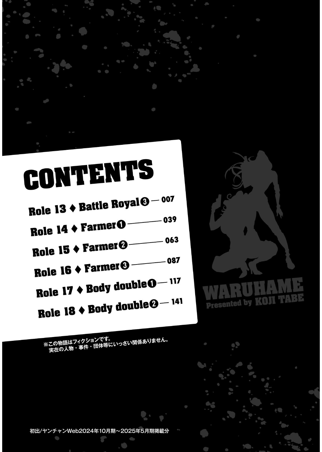 [Tabe Koji] Waruhame ~ Maruhi Sennyuu Sosakan Agatha ~ 3 图片编号 5