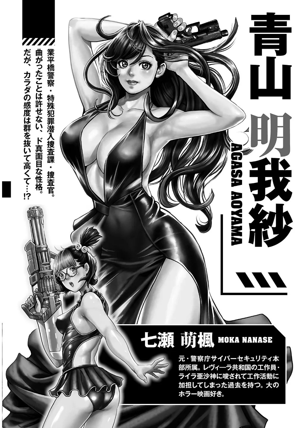 [Tabe Koji] Waruhame ~ Maruhi Sennyuu Sosakan Agatha ~ 3 图片编号 6