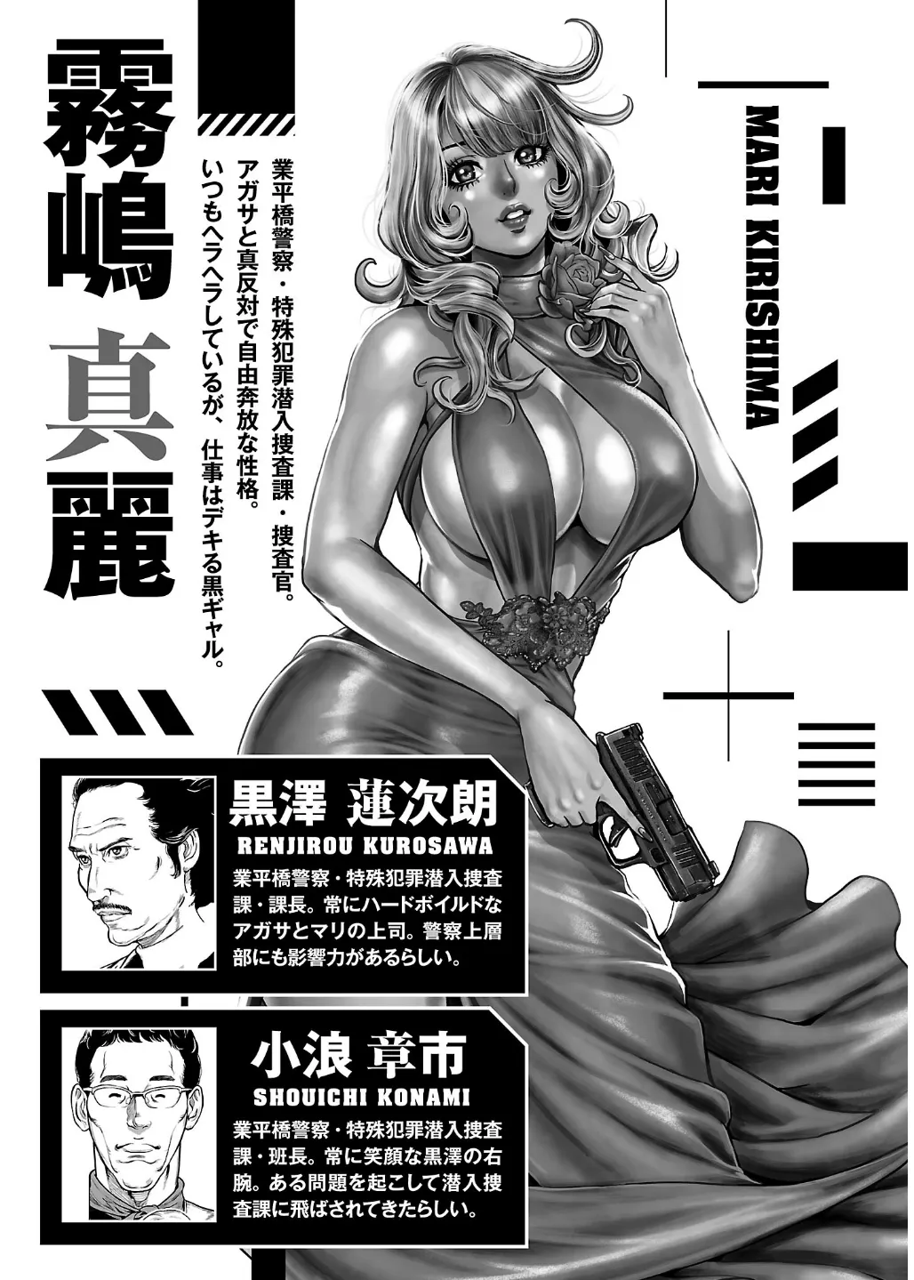 [Tabe Koji] Waruhame ~ Maruhi Sennyuu Sosakan Agatha ~ 3 图片编号 7