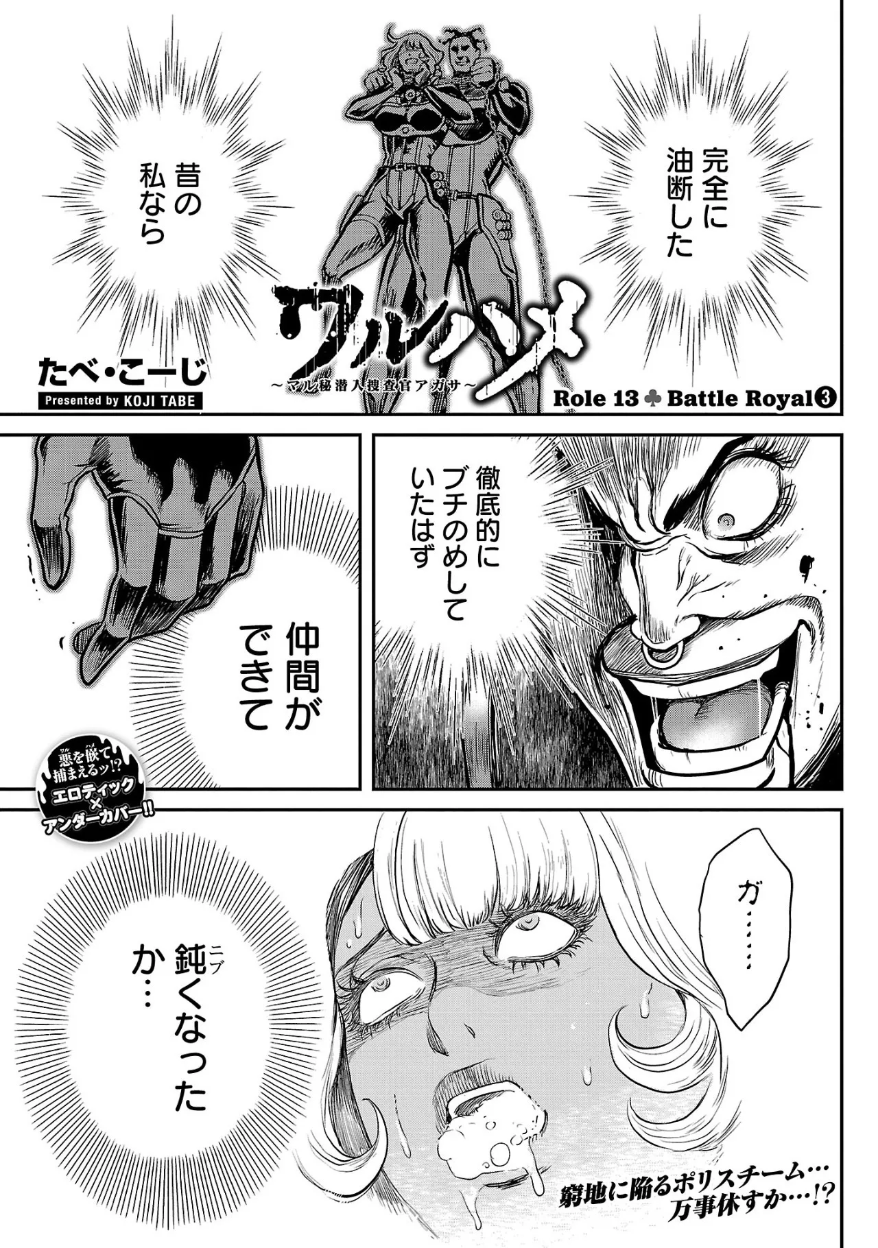 [Tabe Koji] Waruhame ~ Maruhi Sennyuu Sosakan Agatha ~ 3 图片编号 10