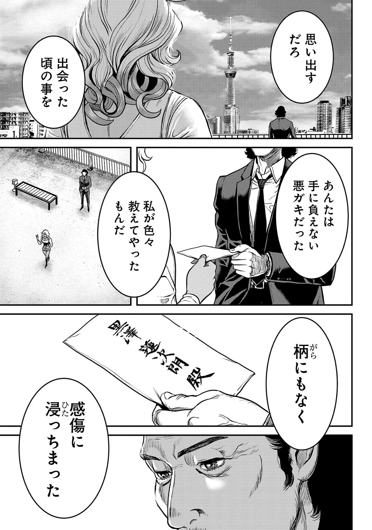 [Tabe Koji] Waruhame ~ Maruhi Sennyuu Sosakan Agatha ~ 3 图片编号 38