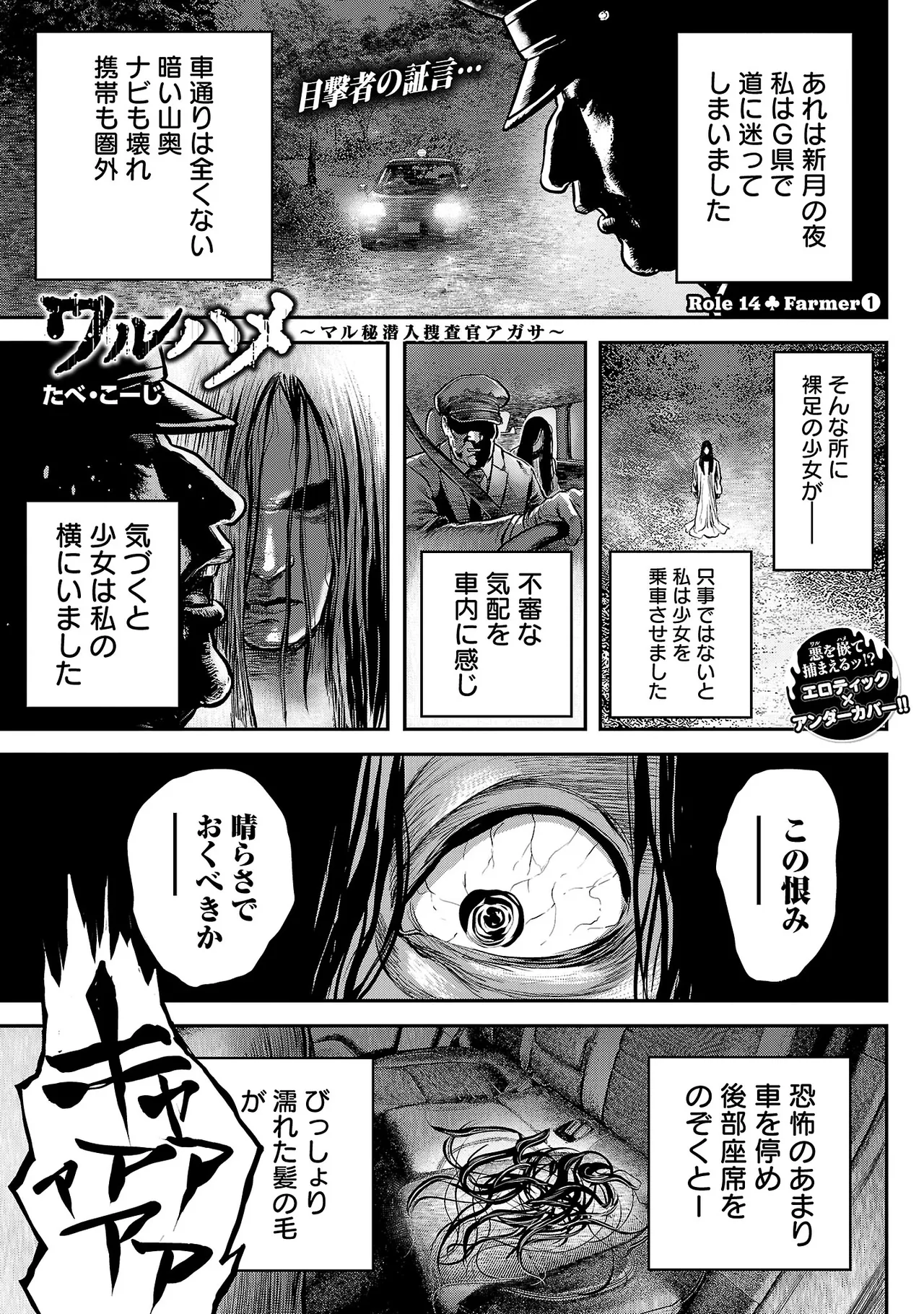 [Tabe Koji] Waruhame ~ Maruhi Sennyuu Sosakan Agatha ~ 3 图片编号 40