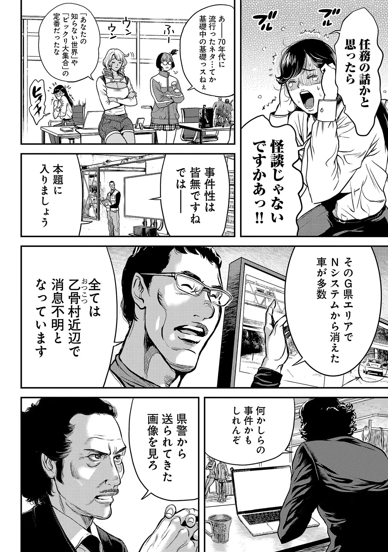 [Tabe Koji] Waruhame ~ Maruhi Sennyuu Sosakan Agatha ~ 3 图片编号 41