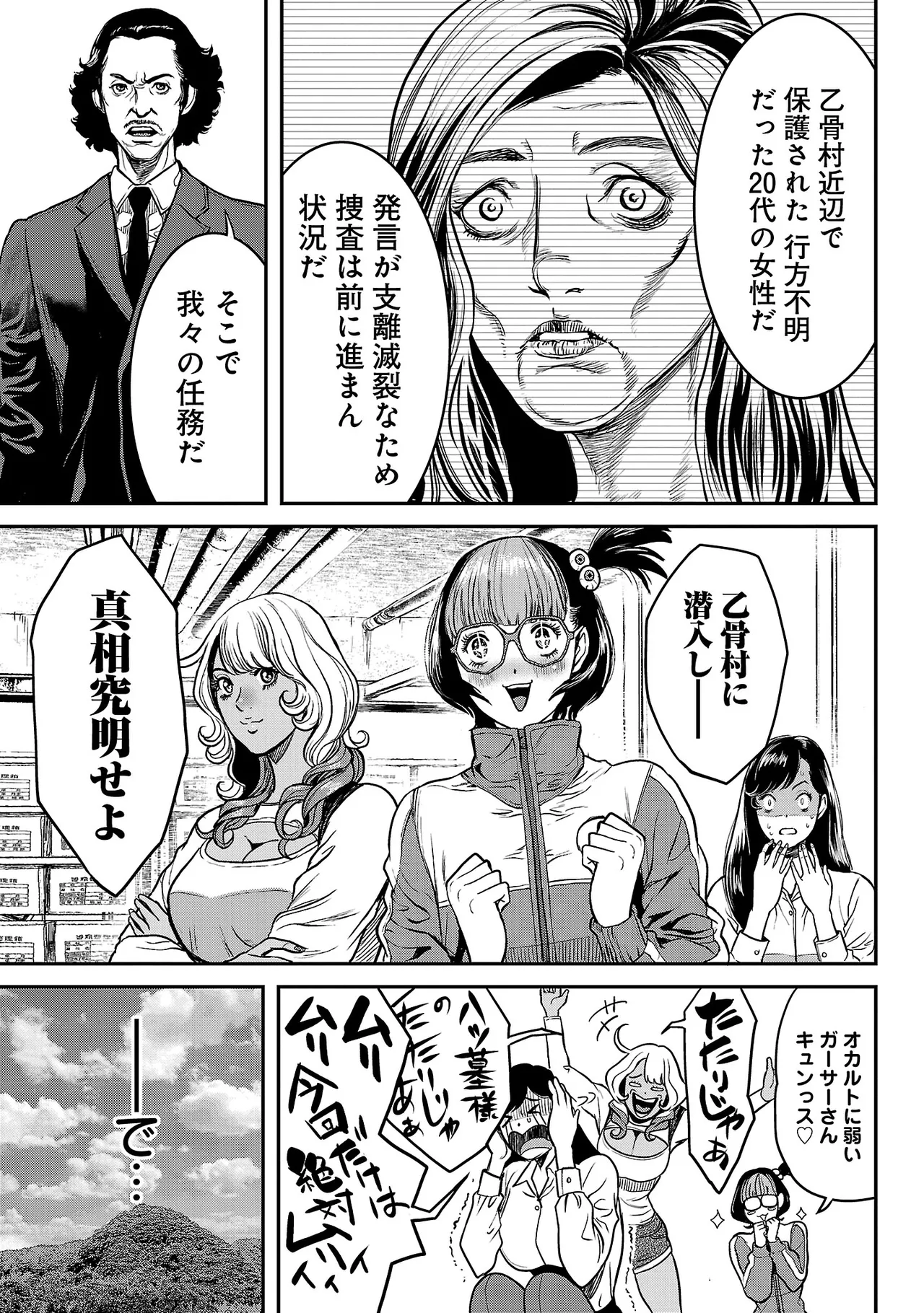 [Tabe Koji] Waruhame ~ Maruhi Sennyuu Sosakan Agatha ~ 3 图片编号 42