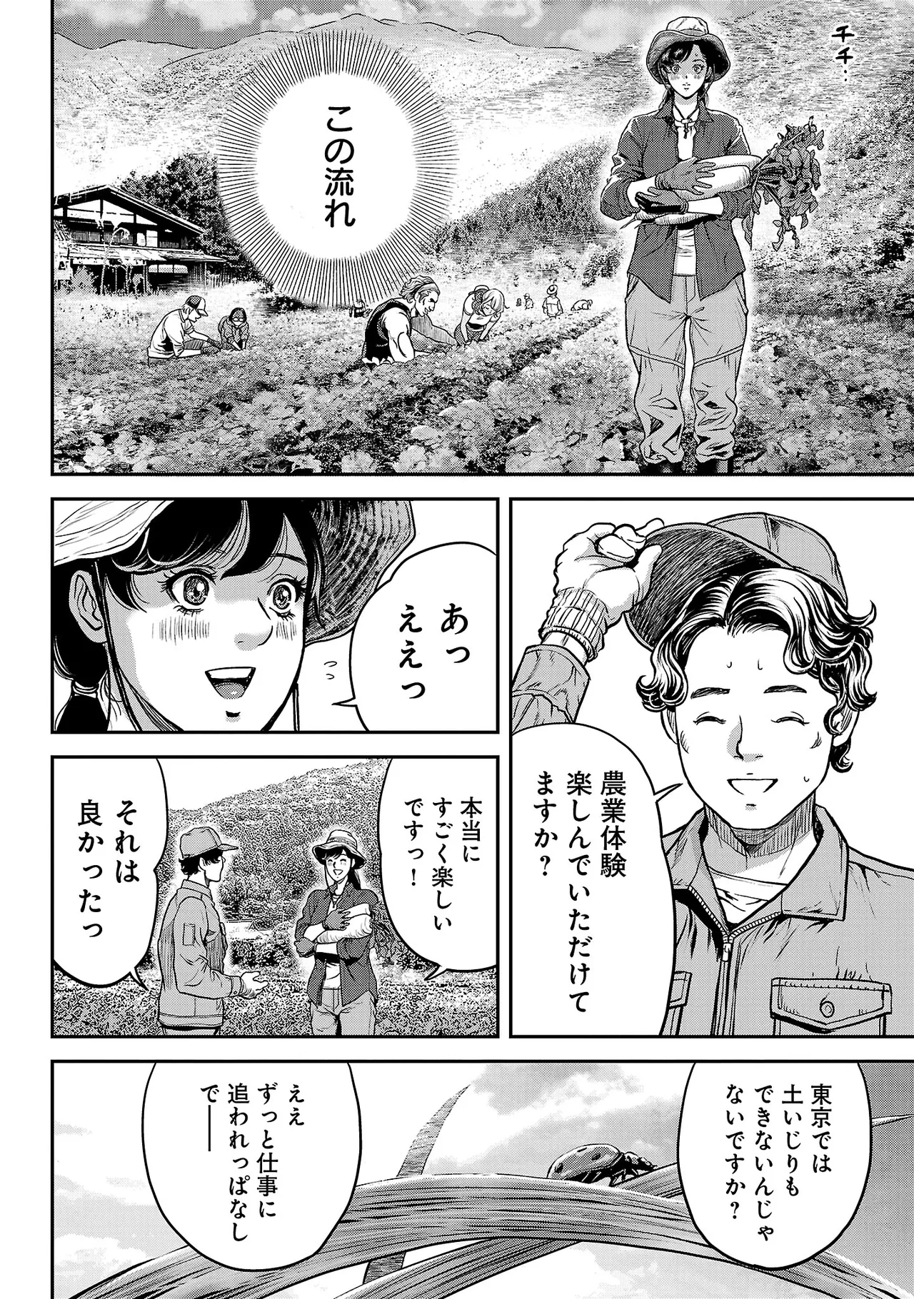 [Tabe Koji] Waruhame ~ Maruhi Sennyuu Sosakan Agatha ~ 3 图片编号 43