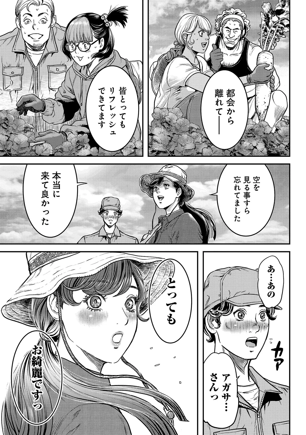 [Tabe Koji] Waruhame ~ Maruhi Sennyuu Sosakan Agatha ~ 3 图片编号 44