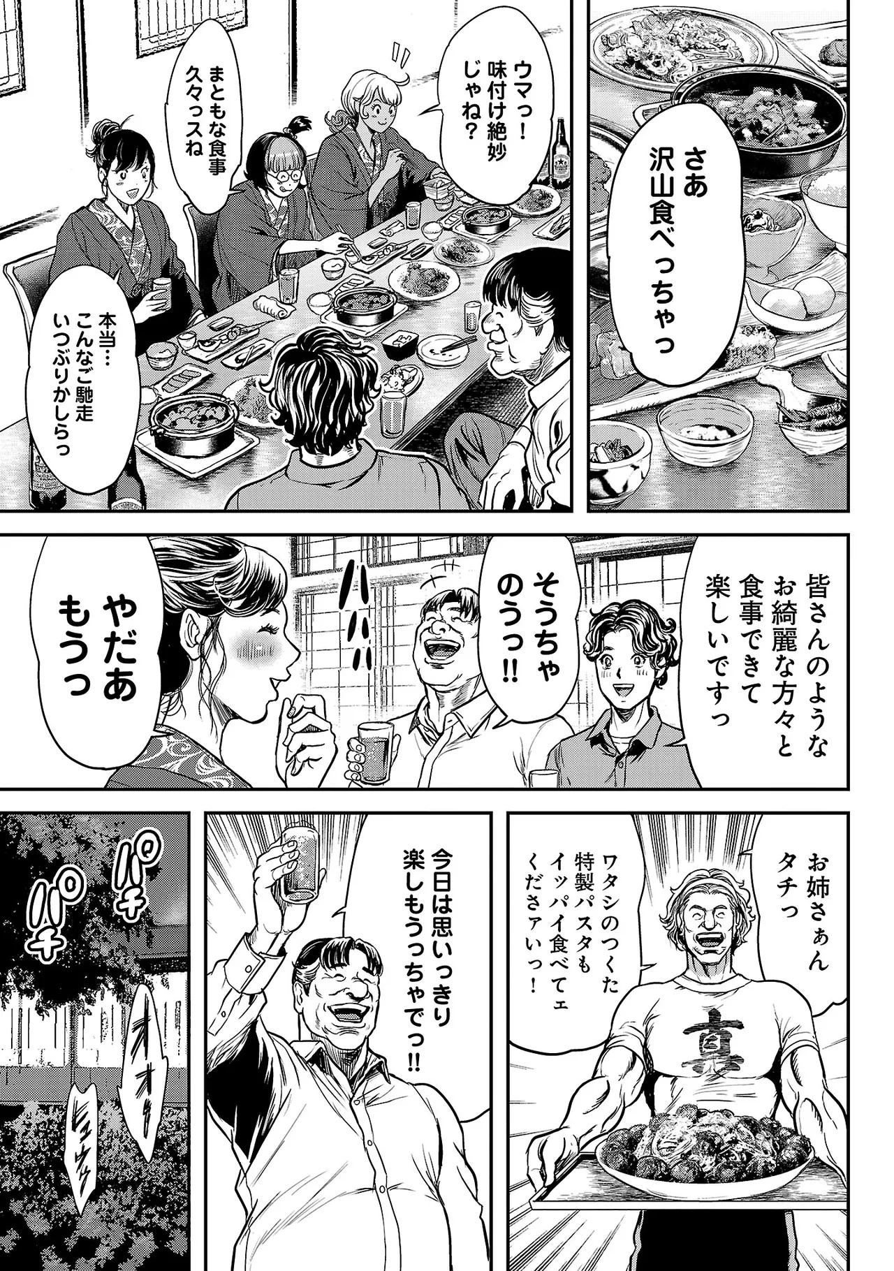 [Tabe Koji] Waruhame ~ Maruhi Sennyuu Sosakan Agatha ~ 3 图片编号 52