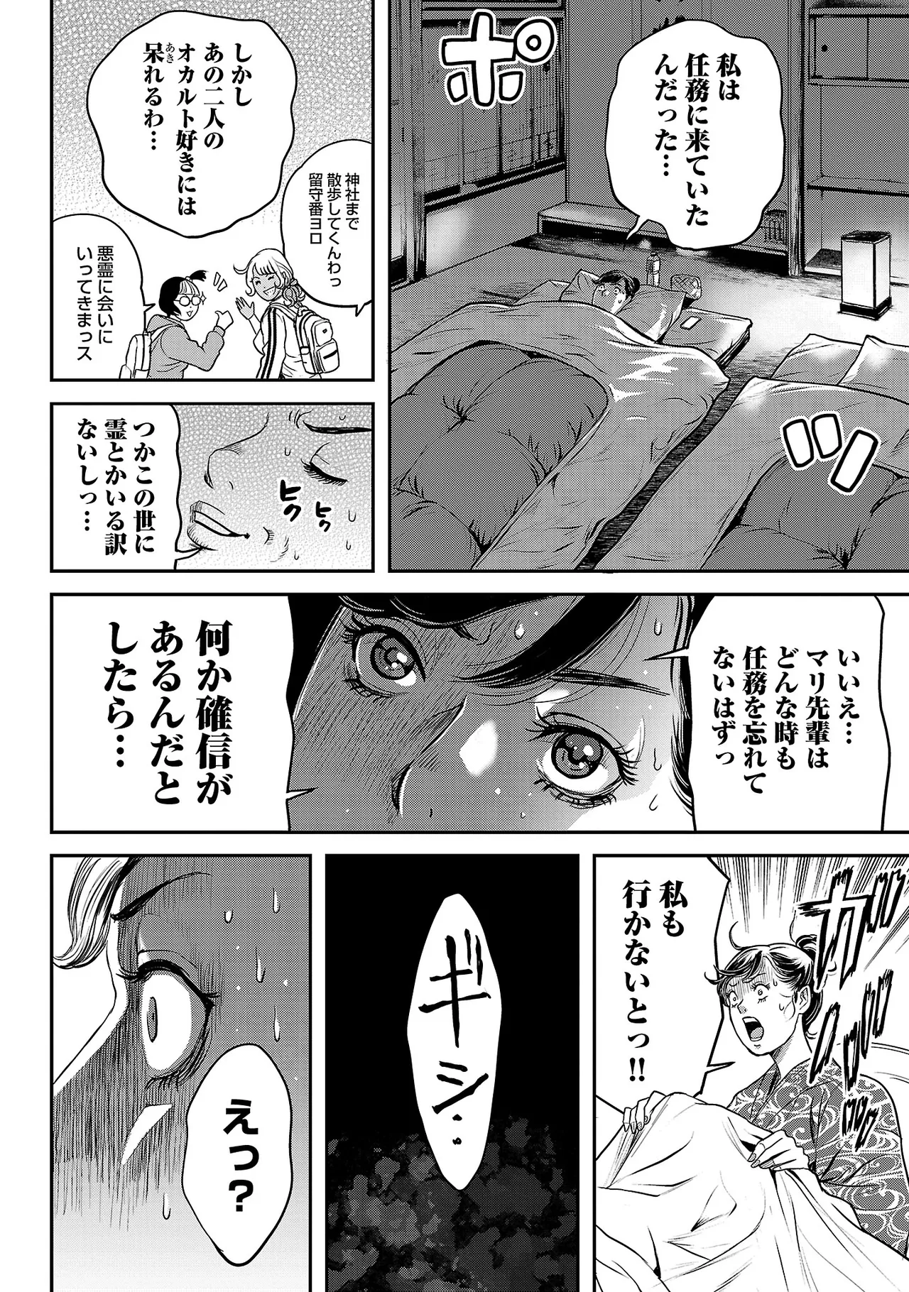 [Tabe Koji] Waruhame ~ Maruhi Sennyuu Sosakan Agatha ~ 3 图片编号 55