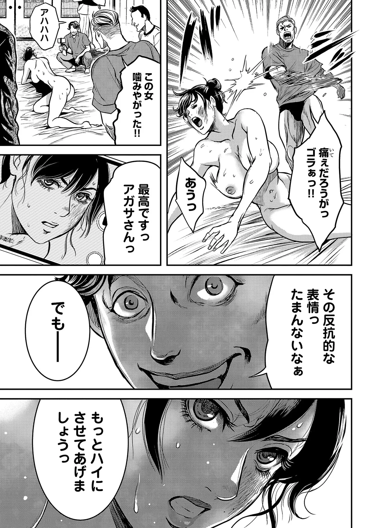 [Tabe Koji] Waruhame ~ Maruhi Sennyuu Sosakan Agatha ~ 3 图片编号 78