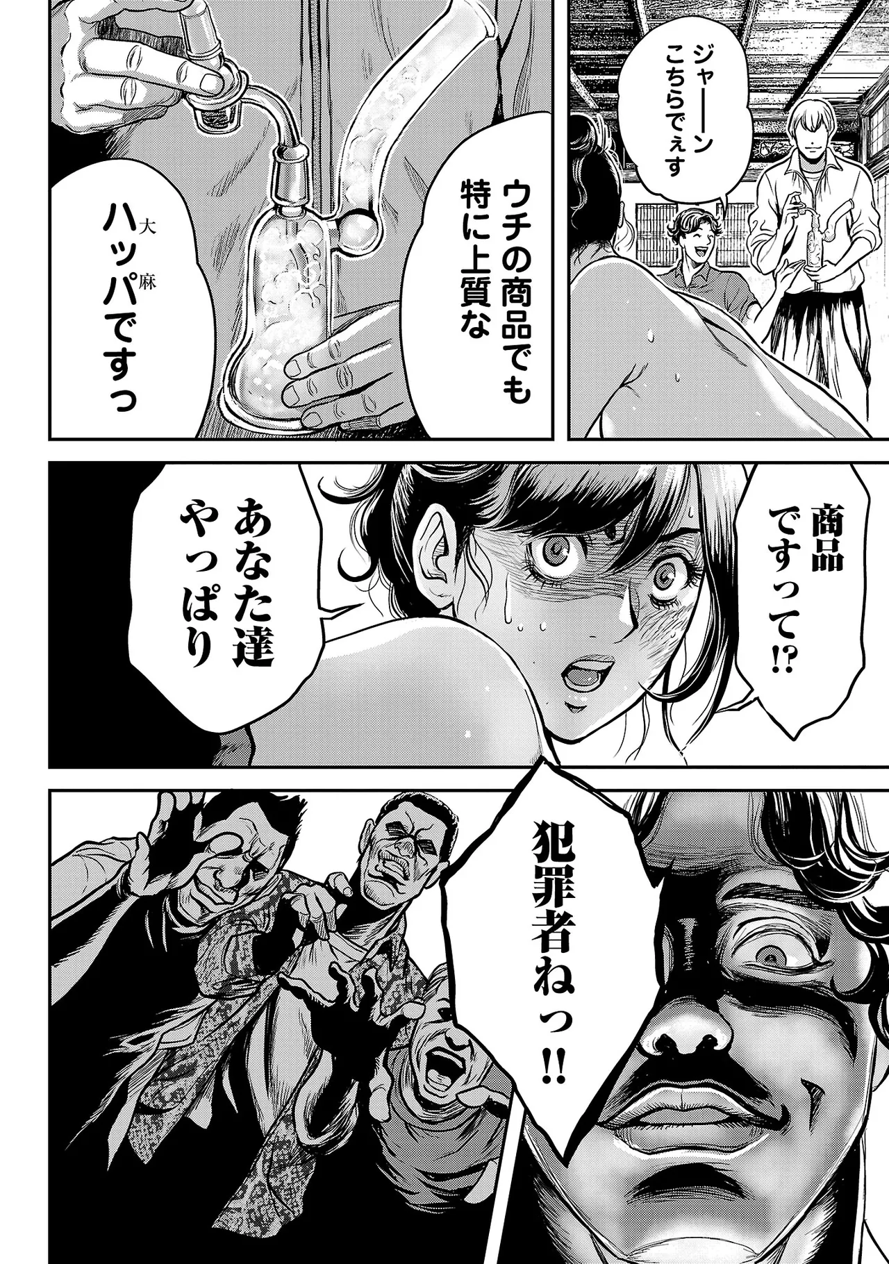 [Tabe Koji] Waruhame ~ Maruhi Sennyuu Sosakan Agatha ~ 3 图片编号 79