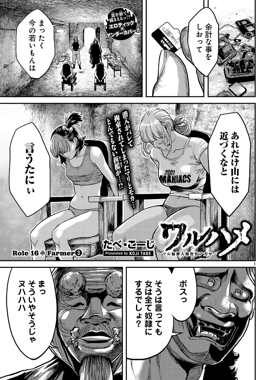 [Tabe Koji] Waruhame ~ Maruhi Sennyuu Sosakan Agatha ~ 3 图片编号 82