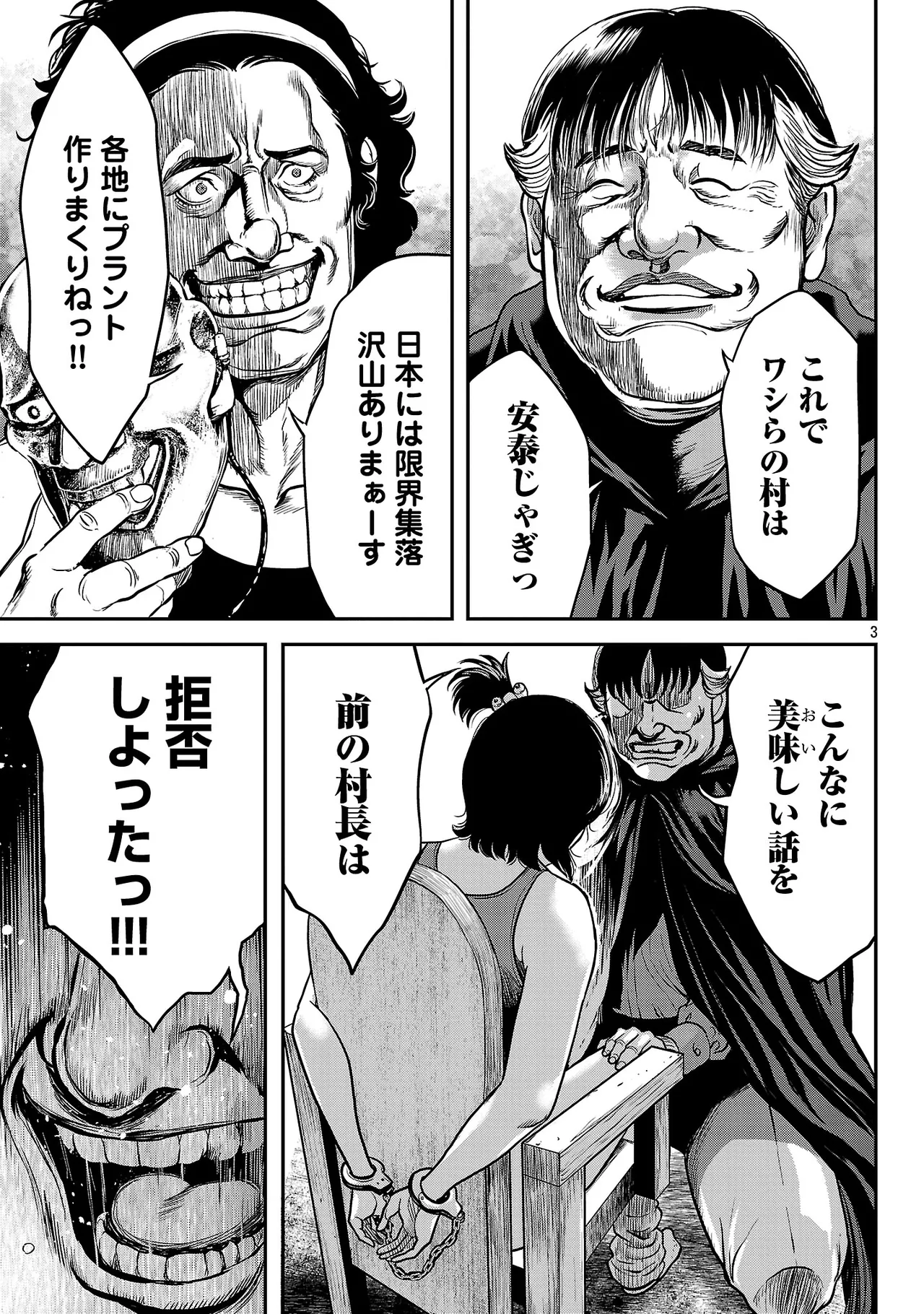 [Tabe Koji] Waruhame ~ Maruhi Sennyuu Sosakan Agatha ~ 3 图片编号 84