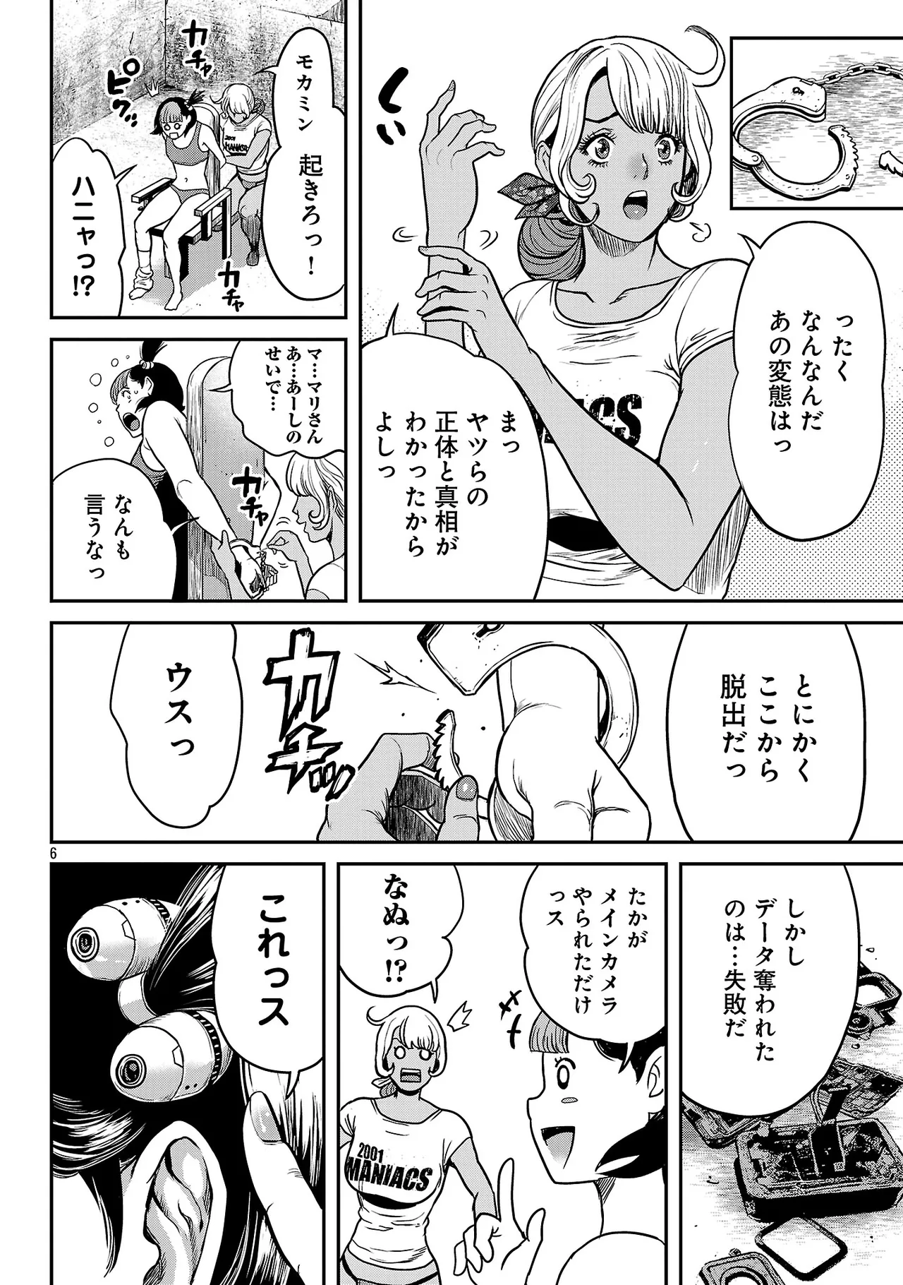 [Tabe Koji] Waruhame ~ Maruhi Sennyuu Sosakan Agatha ~ 3 图片编号 87