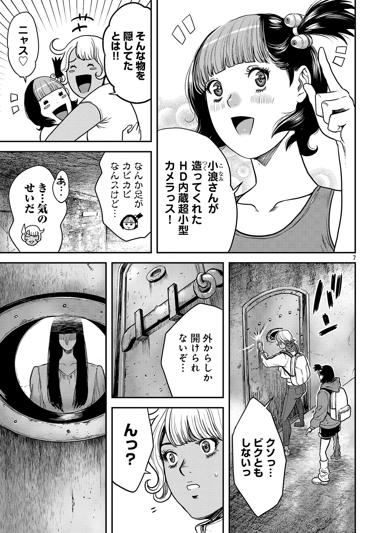 [Tabe Koji] Waruhame ~ Maruhi Sennyuu Sosakan Agatha ~ 3 图片编号 88