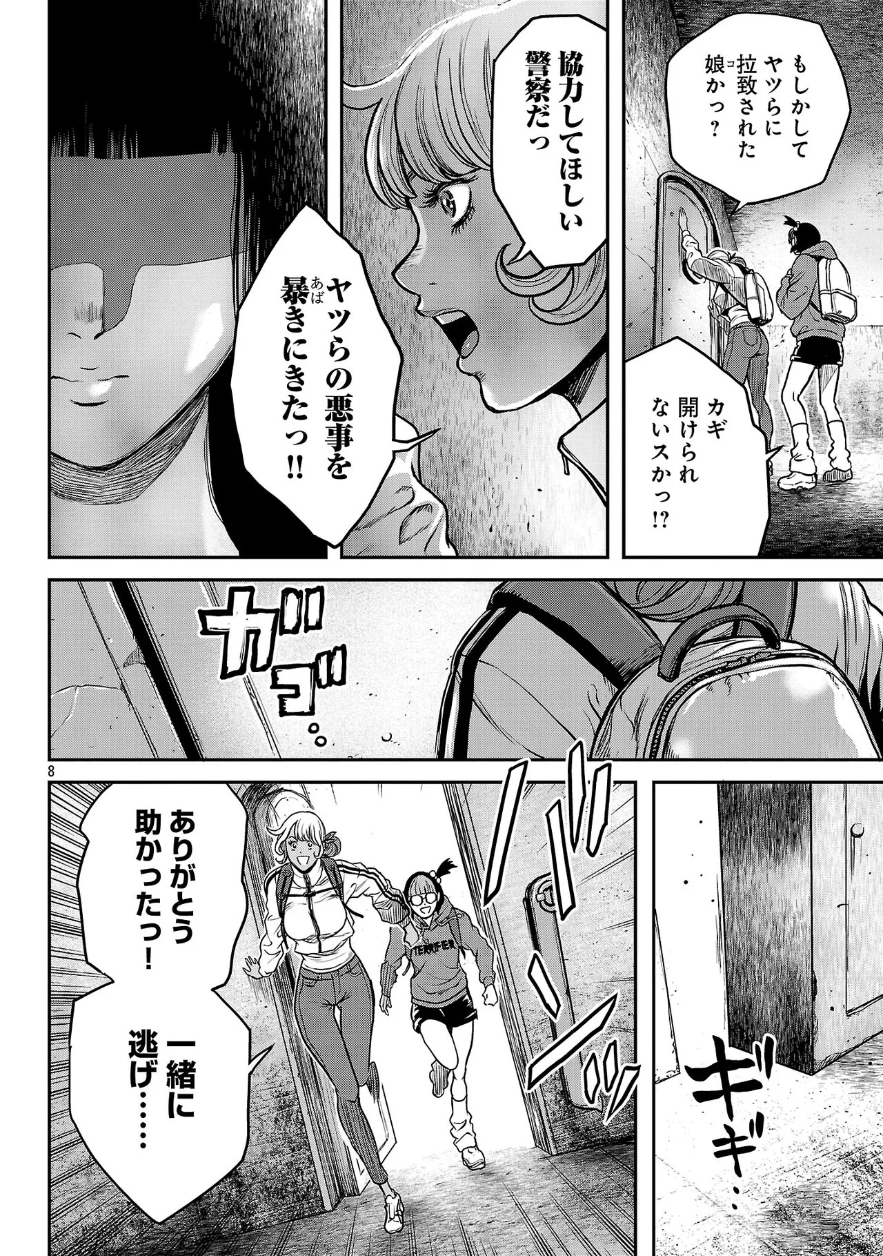 [Tabe Koji] Waruhame ~ Maruhi Sennyuu Sosakan Agatha ~ 3 图片编号 89