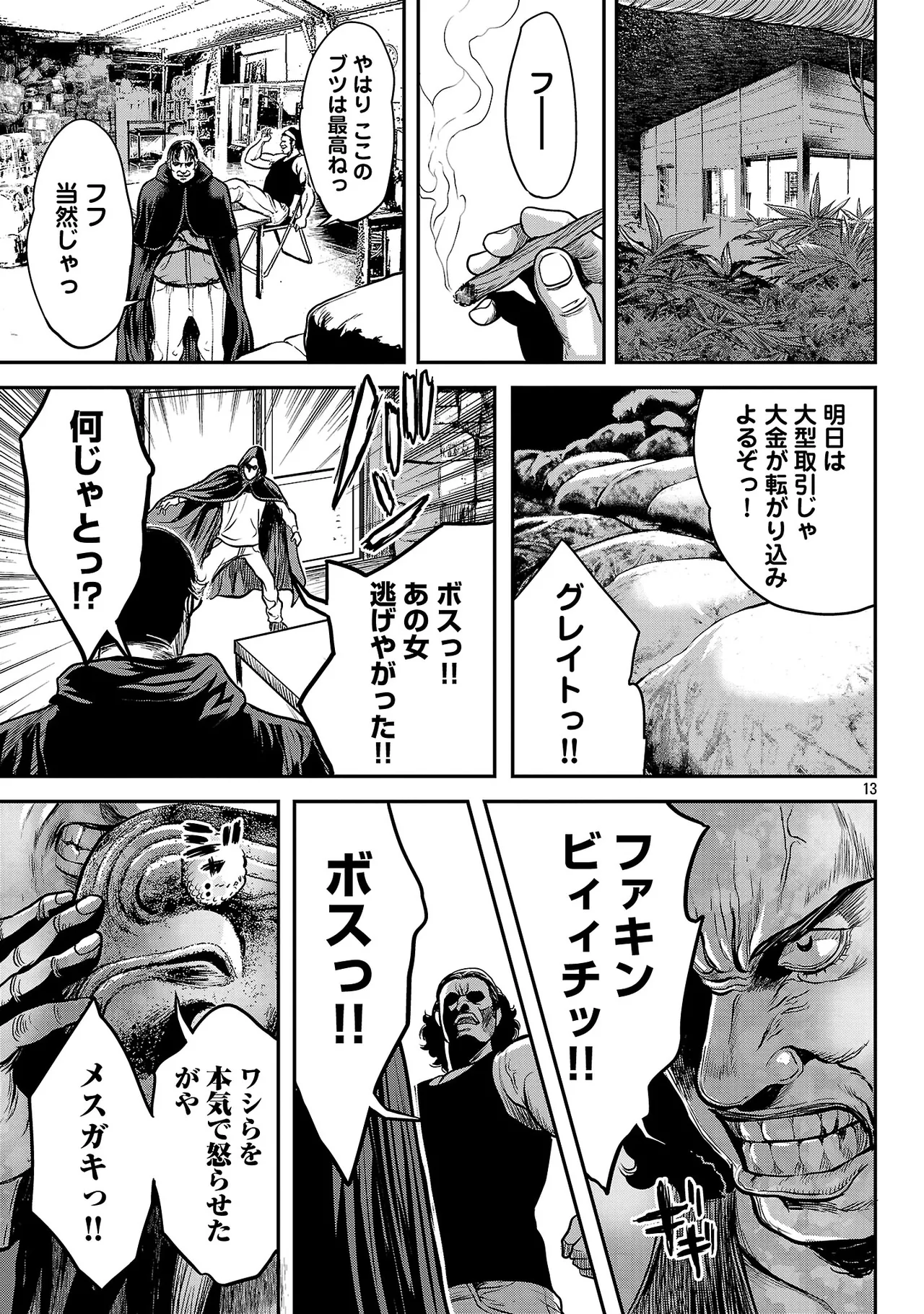 [Tabe Koji] Waruhame ~ Maruhi Sennyuu Sosakan Agatha ~ 3 图片编号 94