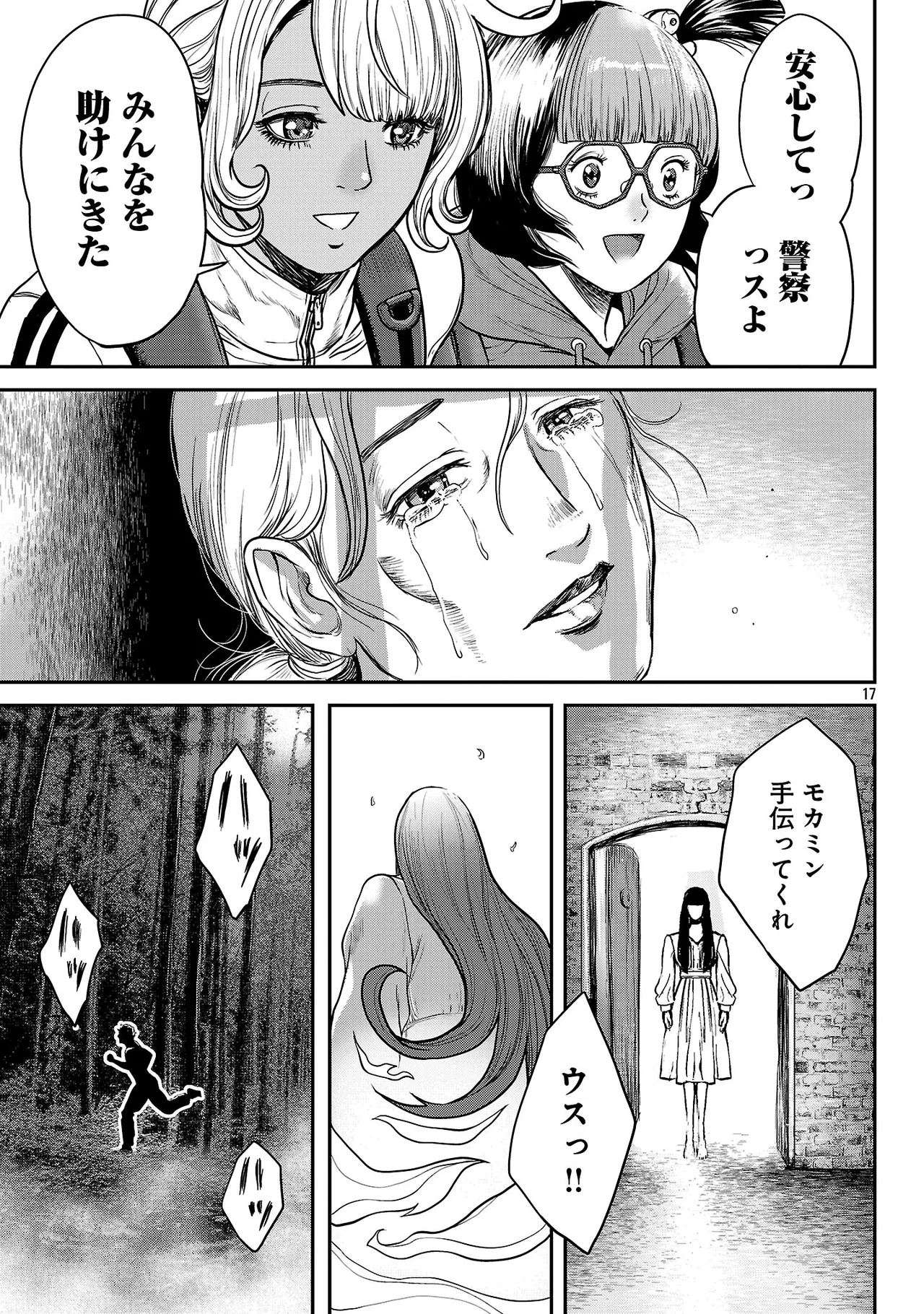 [Tabe Koji] Waruhame ~ Maruhi Sennyuu Sosakan Agatha ~ 3 图片编号 98