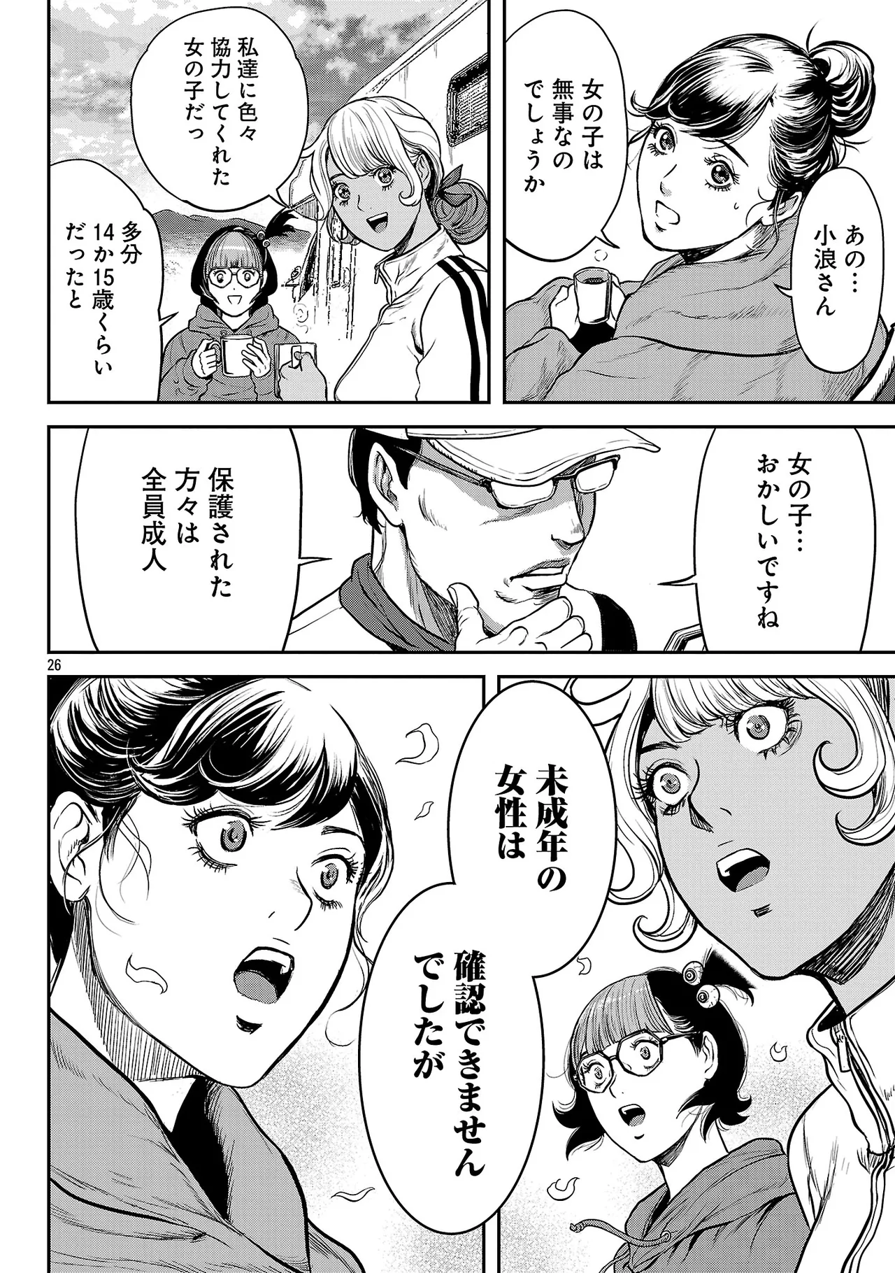 [Tabe Koji] Waruhame ~ Maruhi Sennyuu Sosakan Agatha ~ 3 图片编号 107