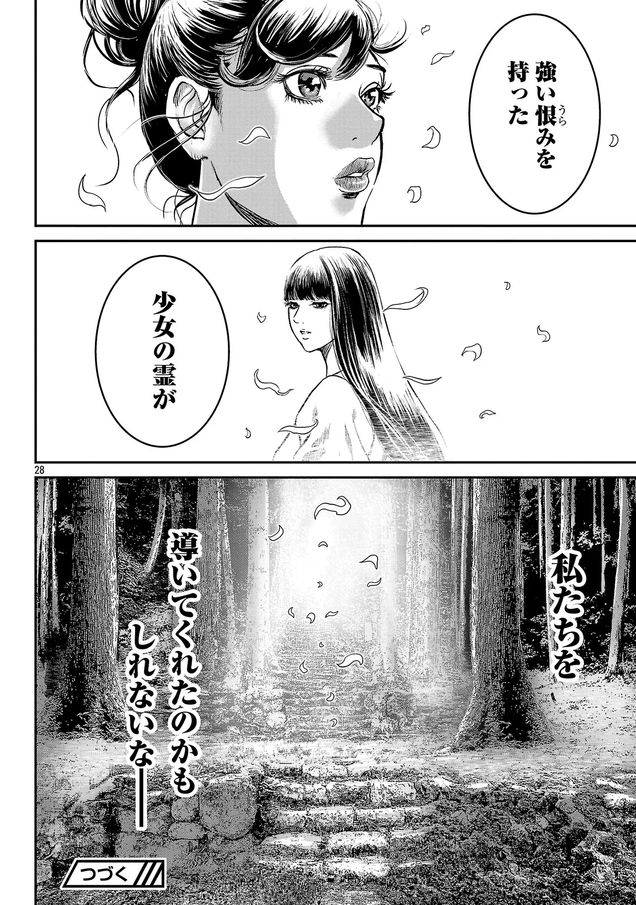 [Tabe Koji] Waruhame ~ Maruhi Sennyuu Sosakan Agatha ~ 3 图片编号 109