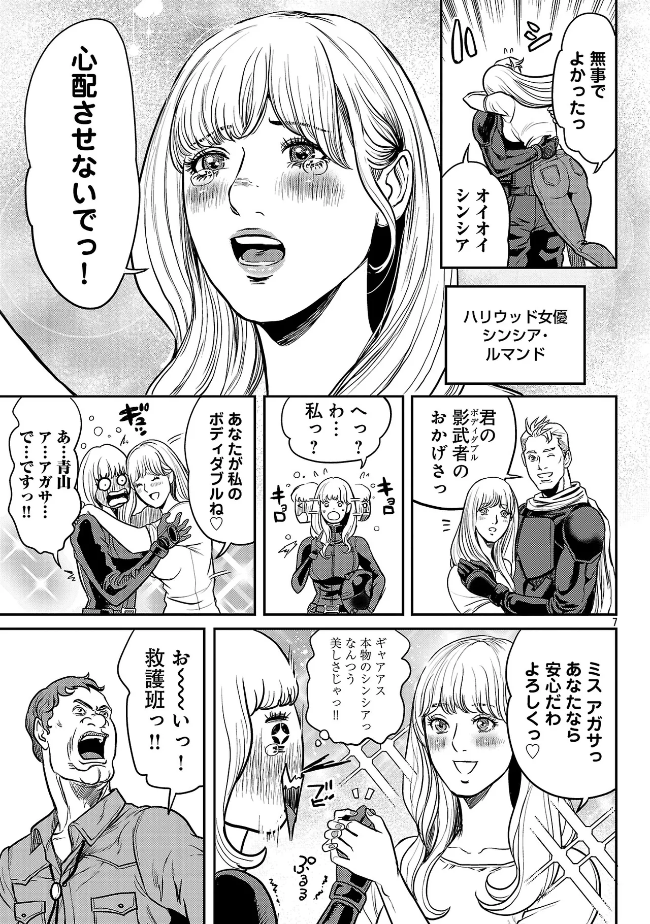 [Tabe Koji] Waruhame ~ Maruhi Sennyuu Sosakan Agatha ~ 3 图片编号 116