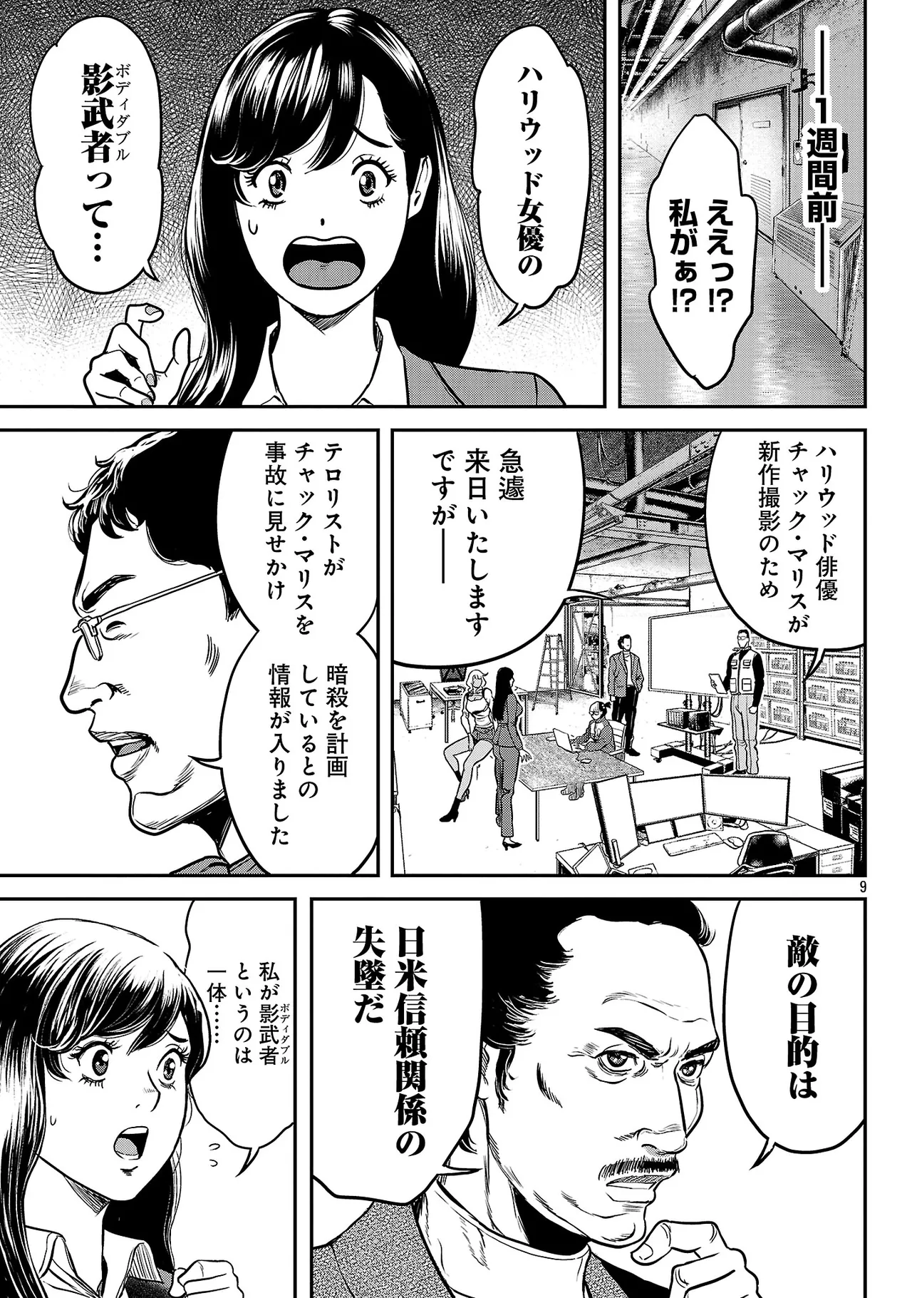 [Tabe Koji] Waruhame ~ Maruhi Sennyuu Sosakan Agatha ~ 3 图片编号 118