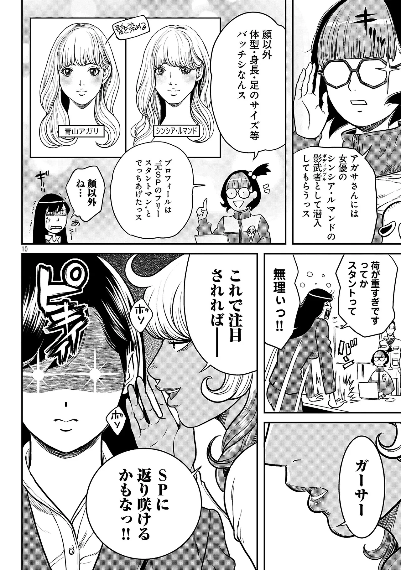 [Tabe Koji] Waruhame ~ Maruhi Sennyuu Sosakan Agatha ~ 3 图片编号 119