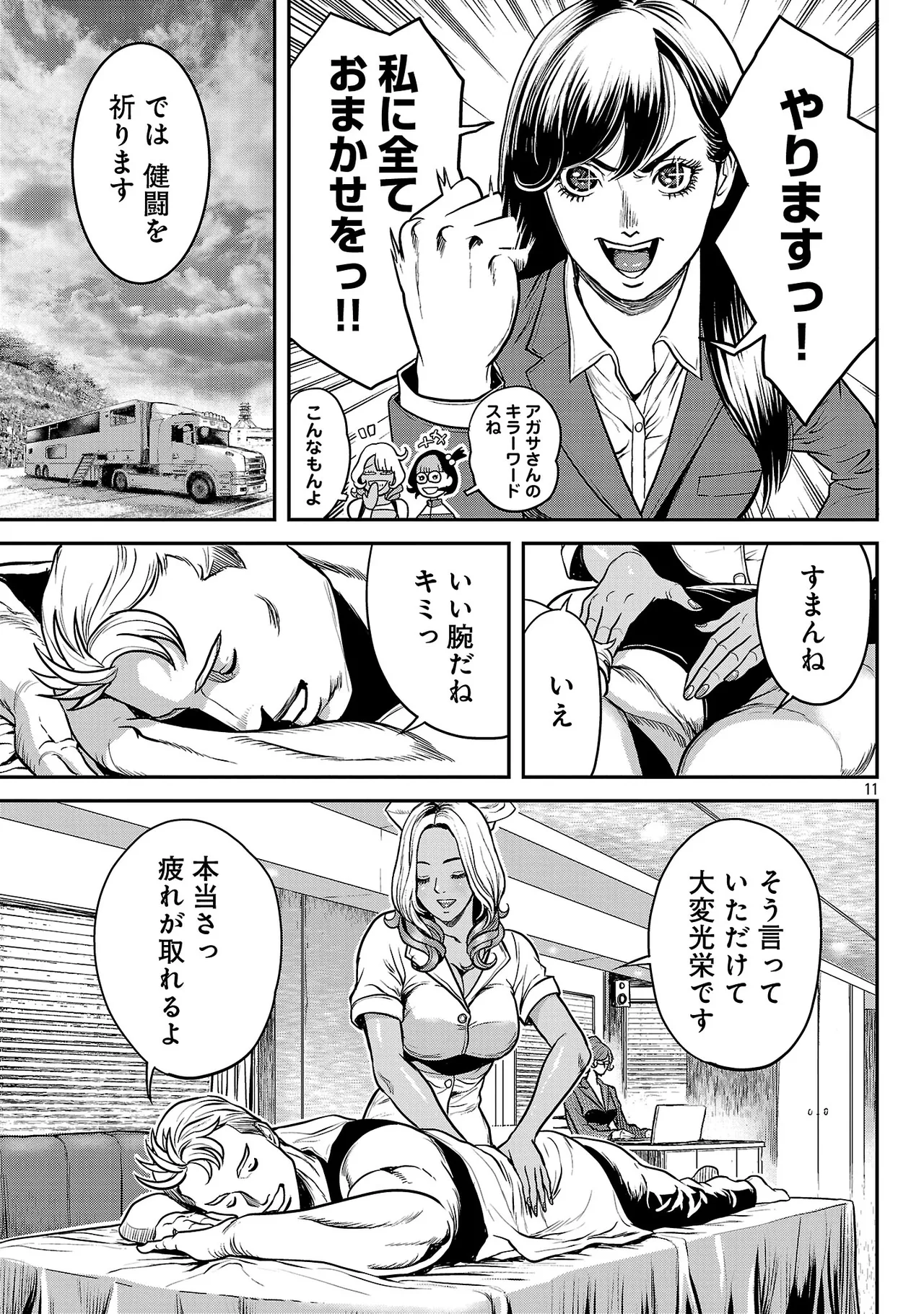 [Tabe Koji] Waruhame ~ Maruhi Sennyuu Sosakan Agatha ~ 3 图片编号 120