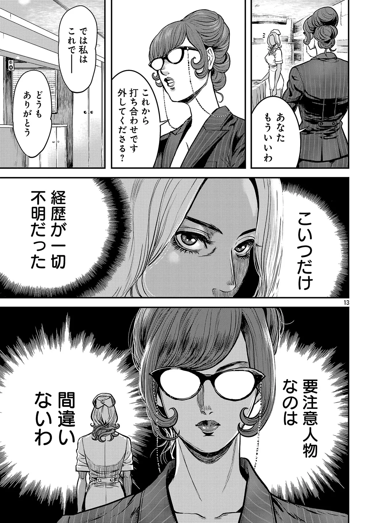 [Tabe Koji] Waruhame ~ Maruhi Sennyuu Sosakan Agatha ~ 3 图片编号 122