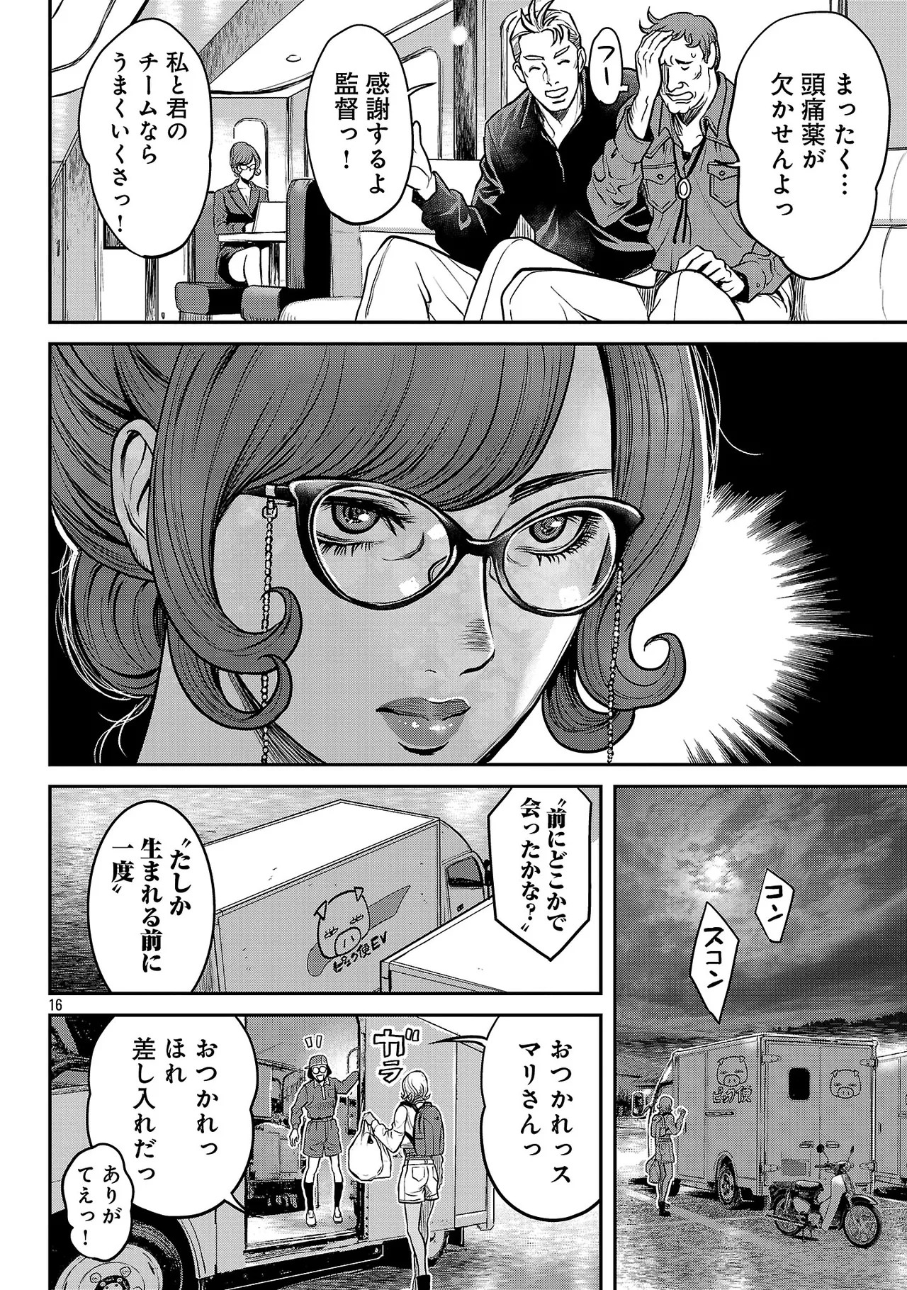 [Tabe Koji] Waruhame ~ Maruhi Sennyuu Sosakan Agatha ~ 3 图片编号 125