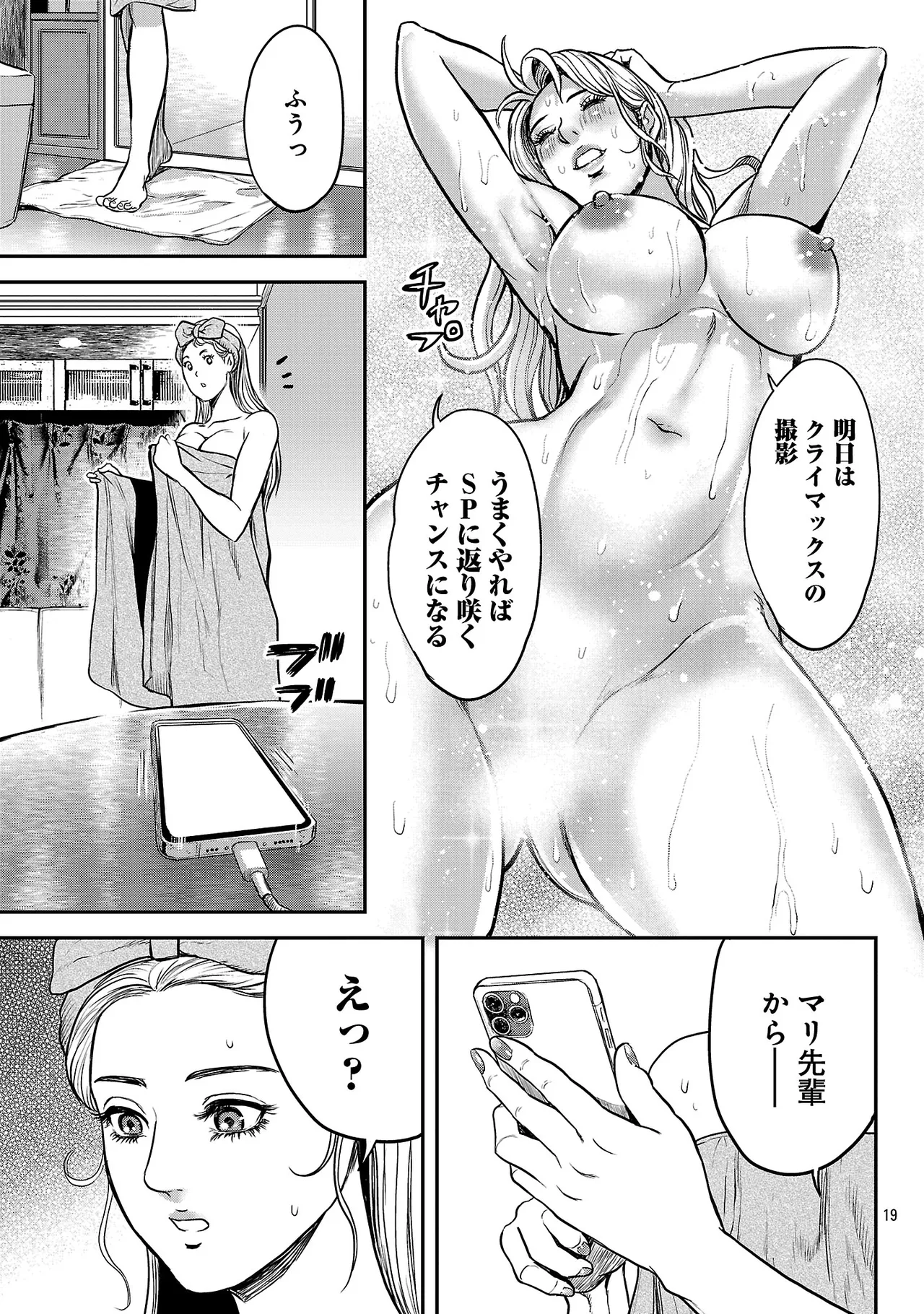 [Tabe Koji] Waruhame ~ Maruhi Sennyuu Sosakan Agatha ~ 3 图片编号 128