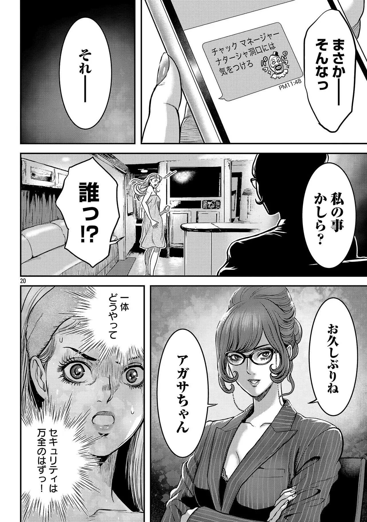 [Tabe Koji] Waruhame ~ Maruhi Sennyuu Sosakan Agatha ~ 3 图片编号 129